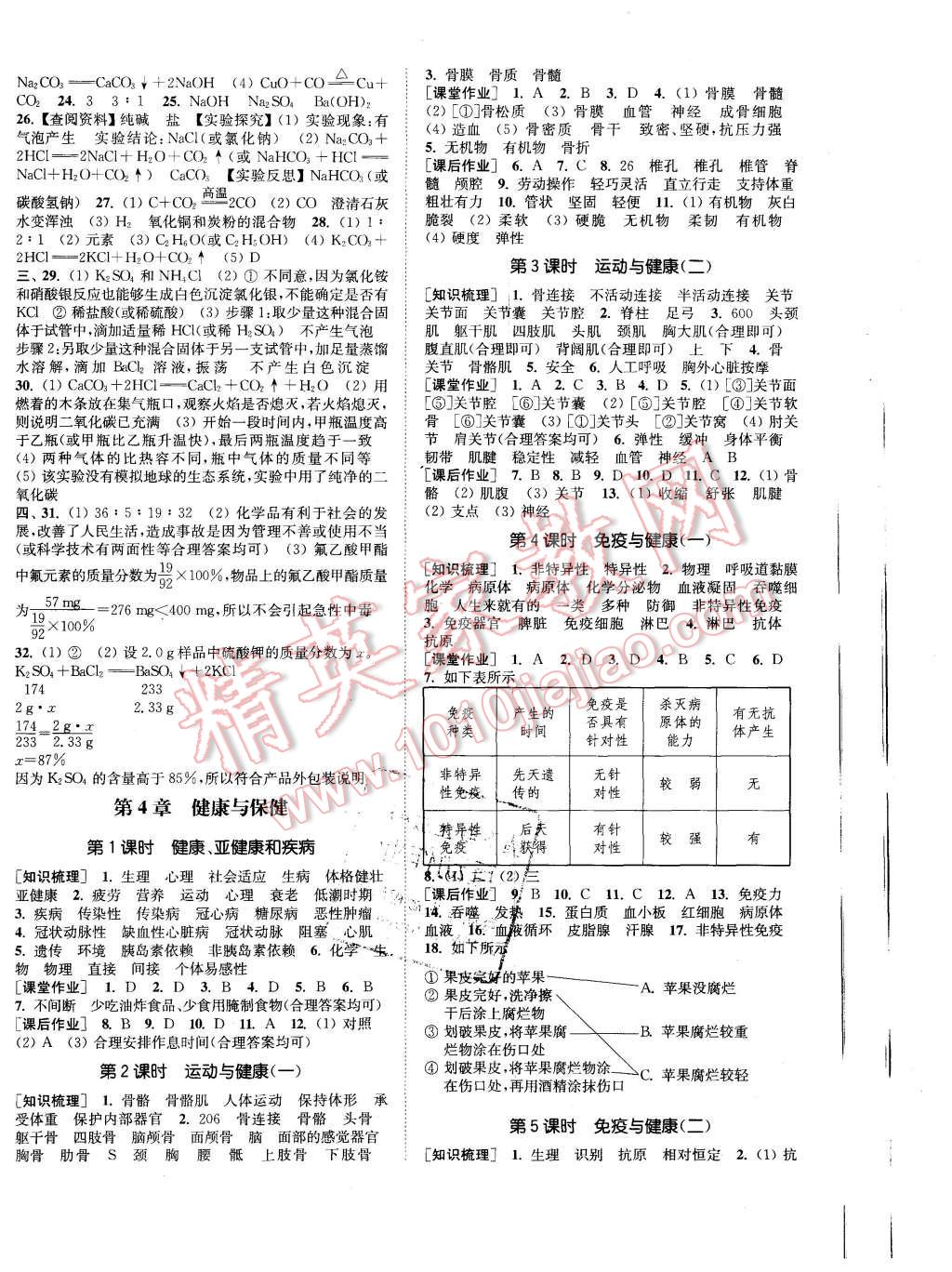 2015年通城學(xué)典課時(shí)作業(yè)本九年級(jí)科學(xué)全一冊(cè)華師大版 第16頁