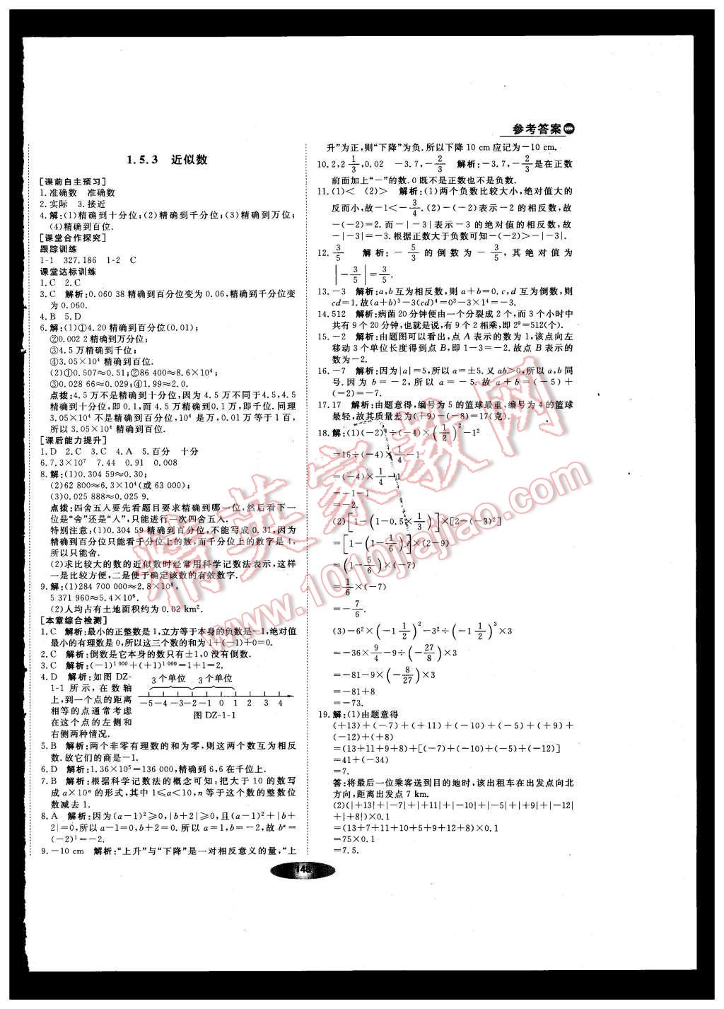 2015年新教材新学案七年级数学上册人教版 第10页