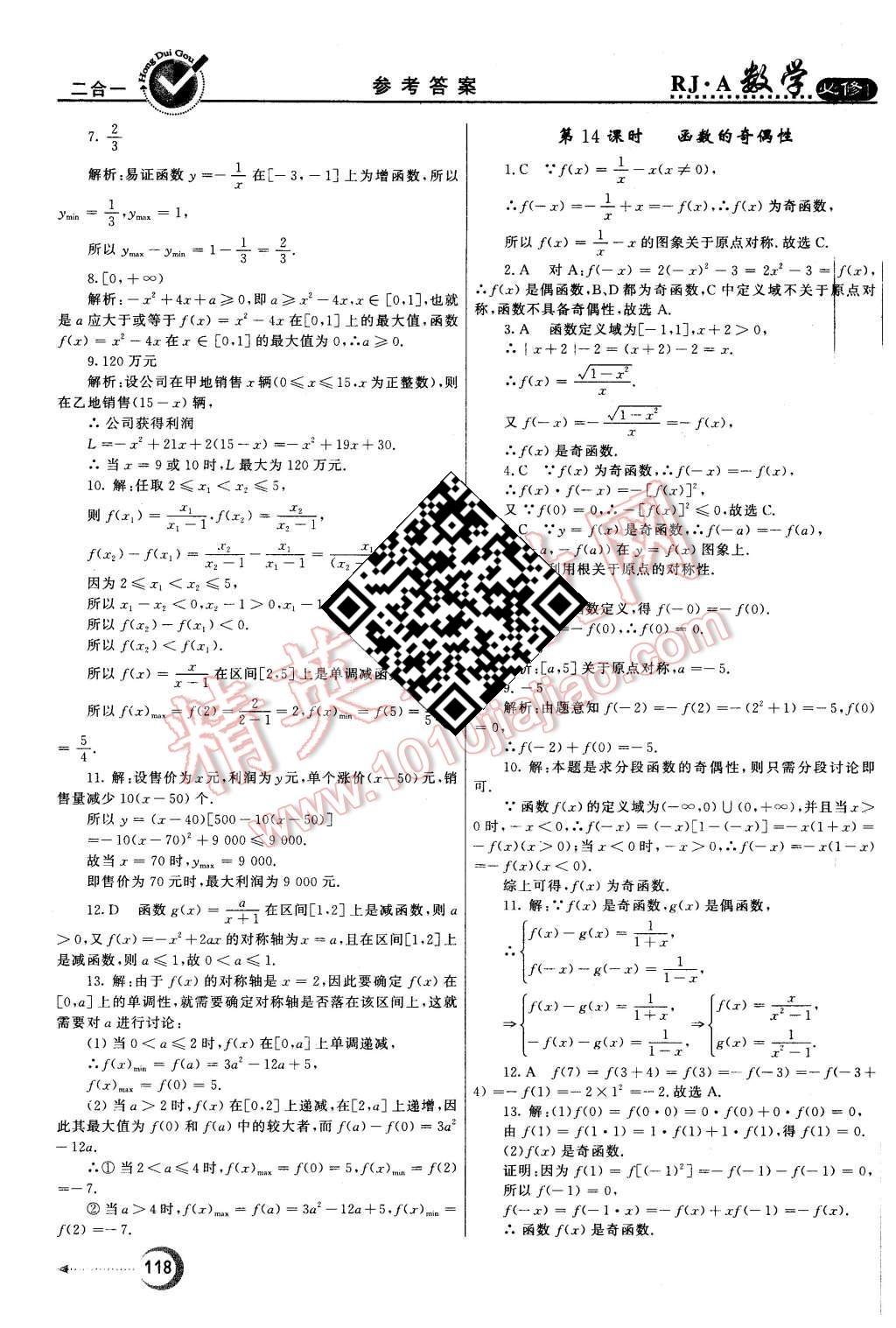 2015年紅對勾45分鐘作業(yè)與單元評估數(shù)學(xué)必修1人教A版 第10頁