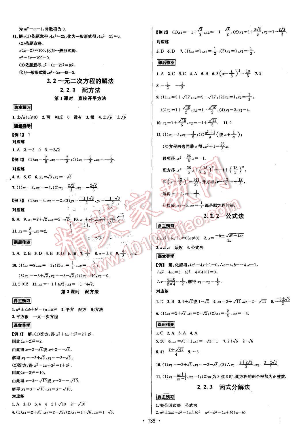 2015年优学名师名题九年级数学上册湘教版 第3页