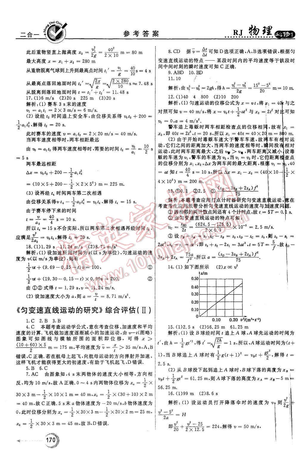 2015年紅對勾45分鐘作業(yè)與單元評估物理必修1人教版 第30頁