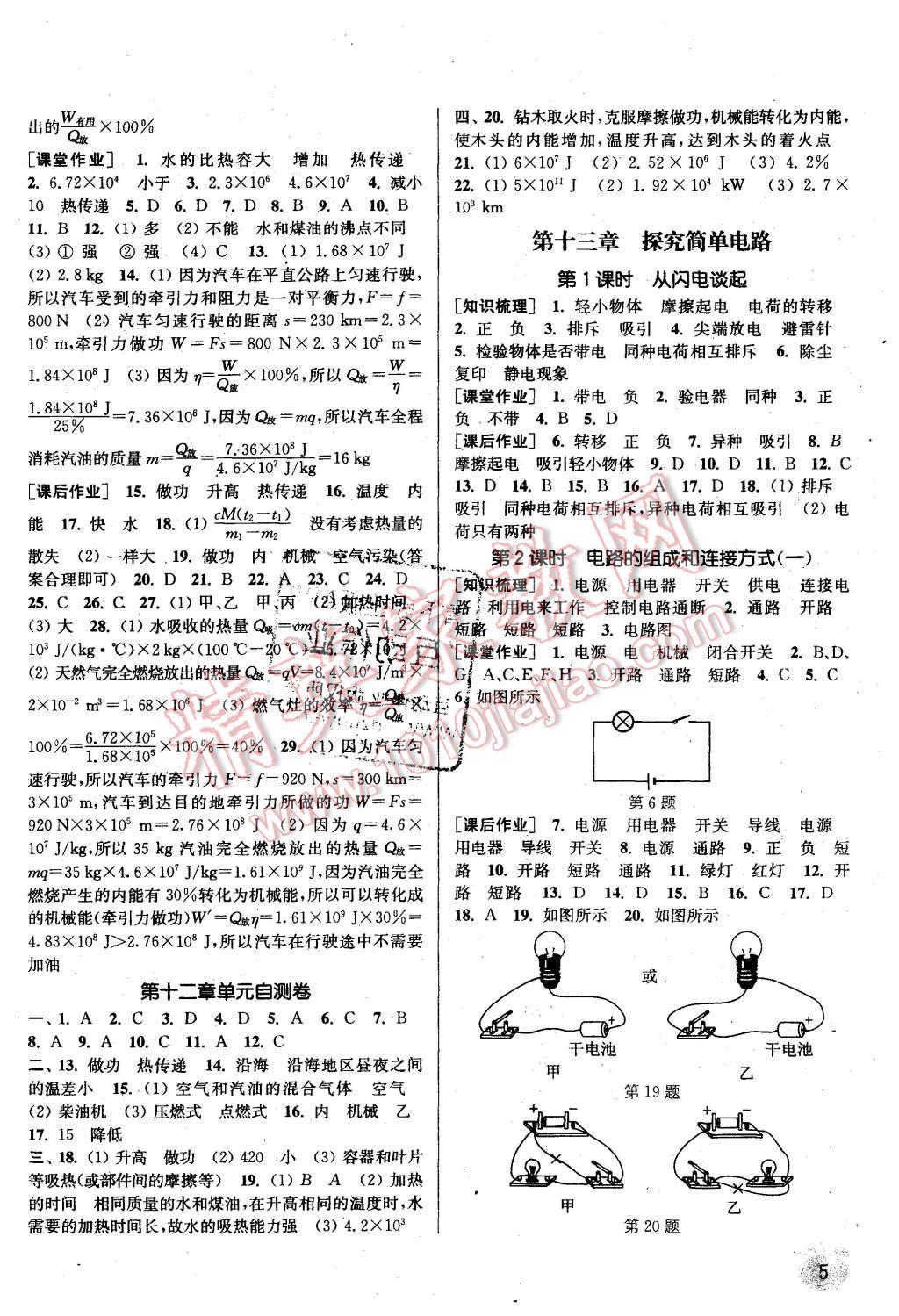 2015年通城學(xué)典課時作業(yè)本九年級物理上冊滬粵版 第4頁