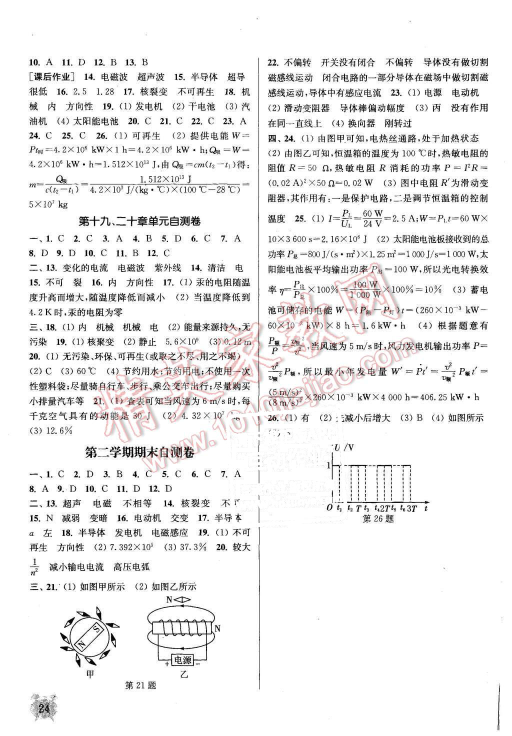 2015年通城學(xué)典課時(shí)作業(yè)本九年級(jí)物理全一冊(cè)滬科版 第23頁