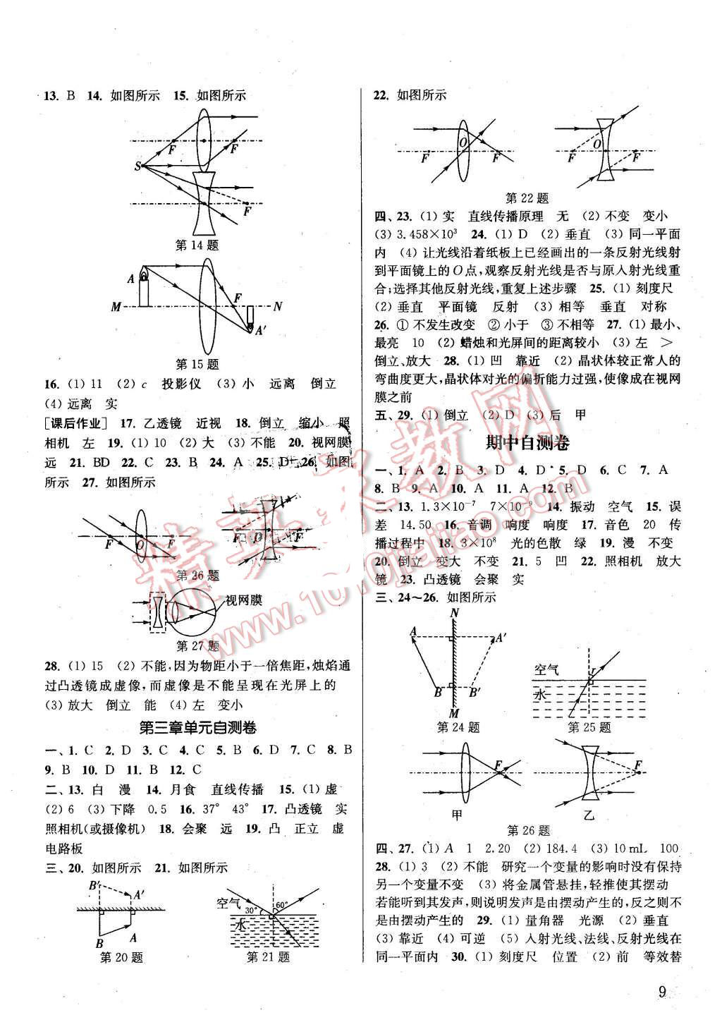 2015年通城學(xué)典課時(shí)作業(yè)本八年級(jí)物理上冊(cè)滬粵版 第8頁(yè)