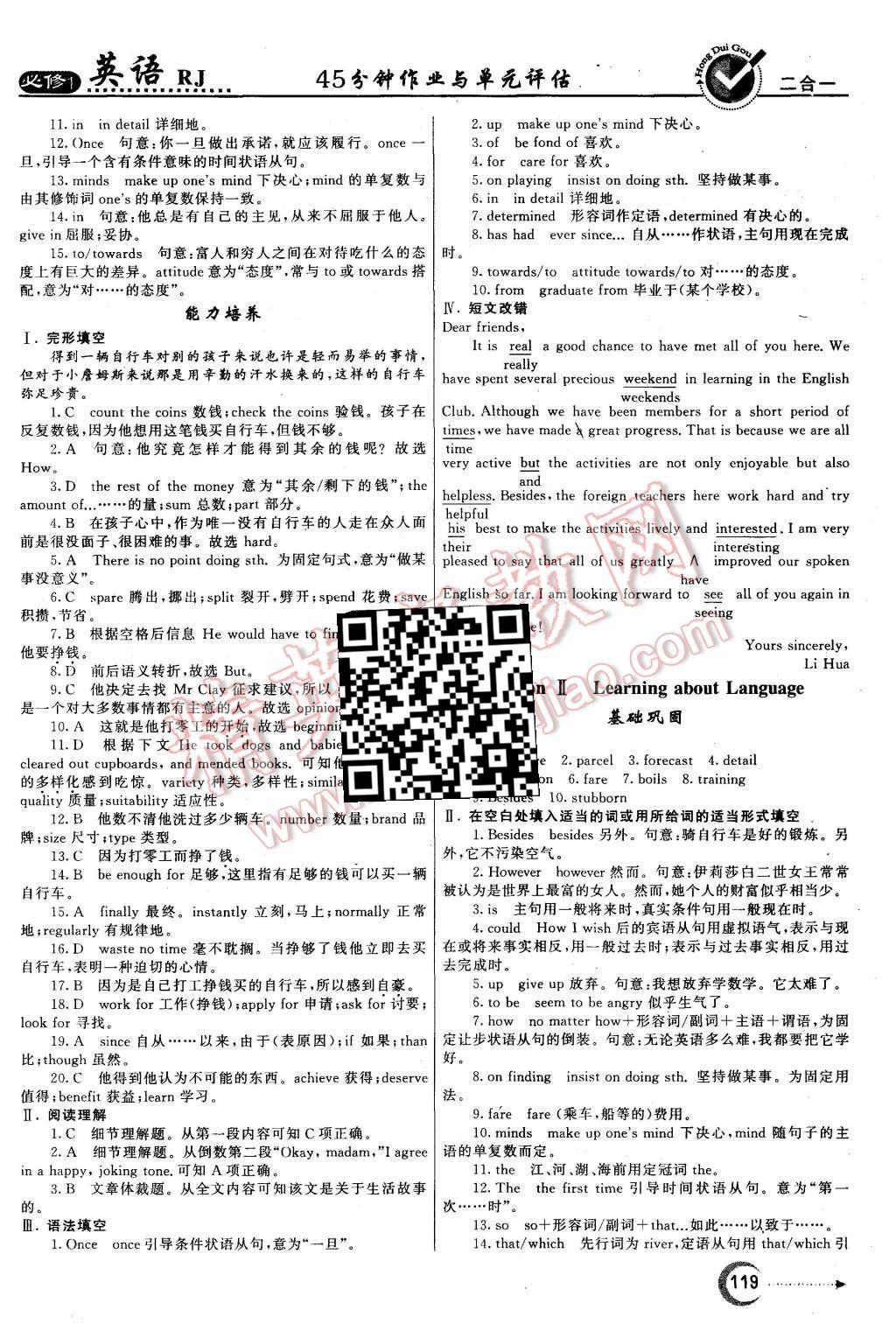 2015年红对勾45分钟作业与单元评估英语必修1人教版 第11页