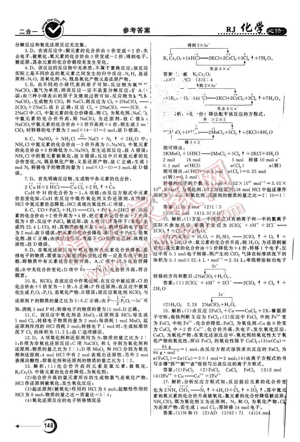 2015年紅對勾45分鐘作業(yè)與單元評估化學必修1人教版 第16頁