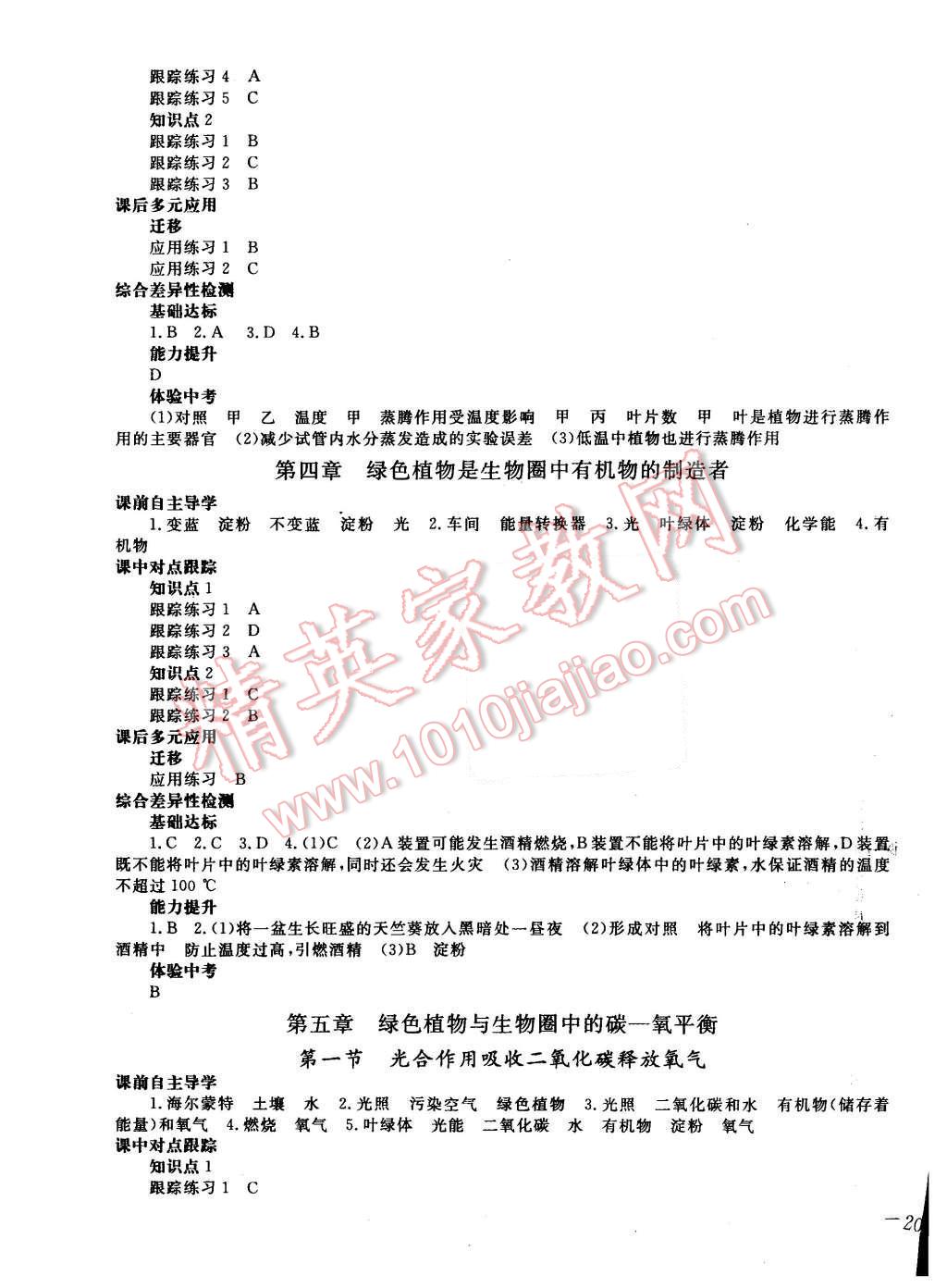 2015年同步轻松练习七年级生物学上册人教版 第13页