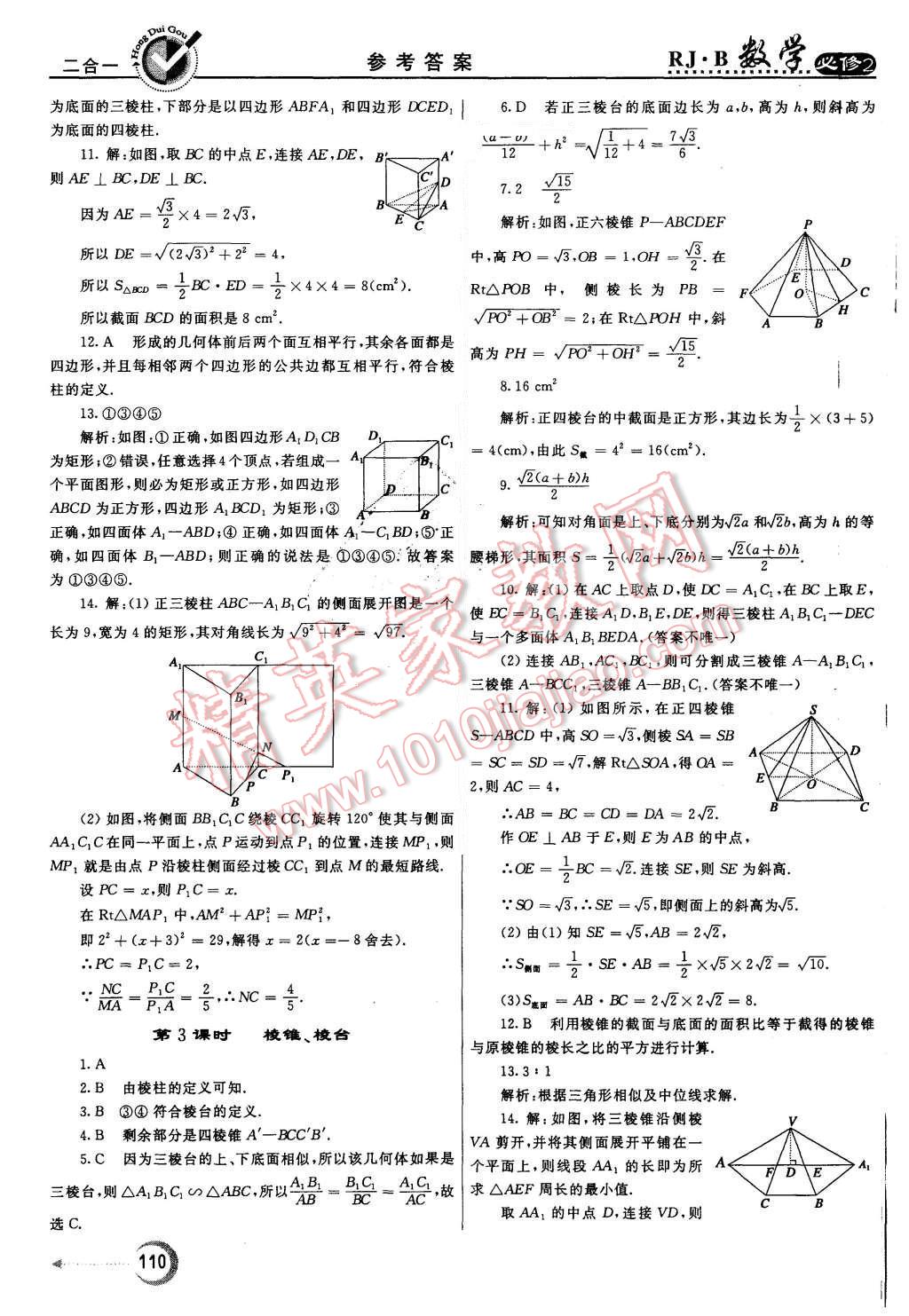 2015年紅對勾45分鐘作業(yè)與單元評估數(shù)學(xué)必修2人教B版 第2頁