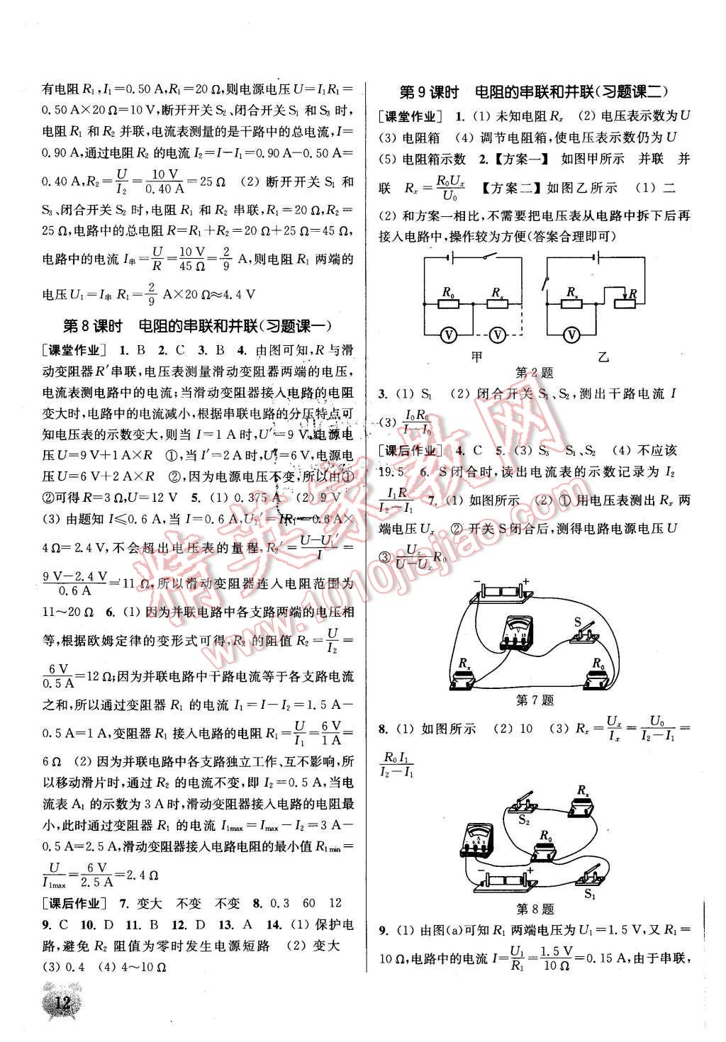 2015年通城學典課時作業(yè)本九年級物理全一冊滬科版 第11頁