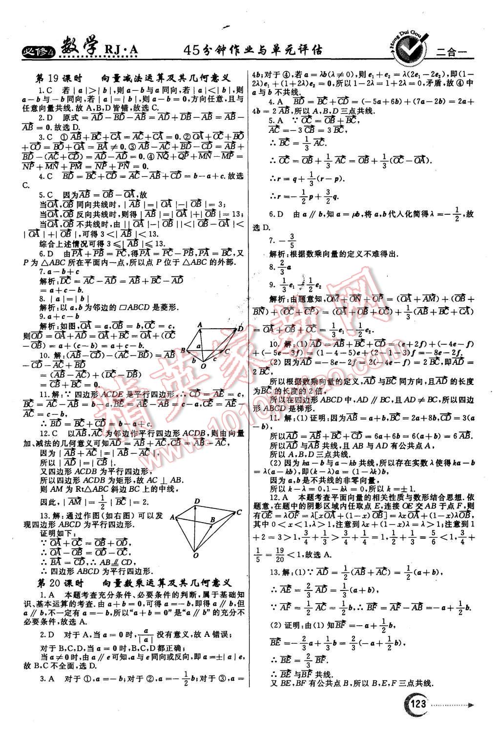 2015年紅對勾45分鐘作業(yè)與單元評估數(shù)學(xué)必修4人教A版 第15頁