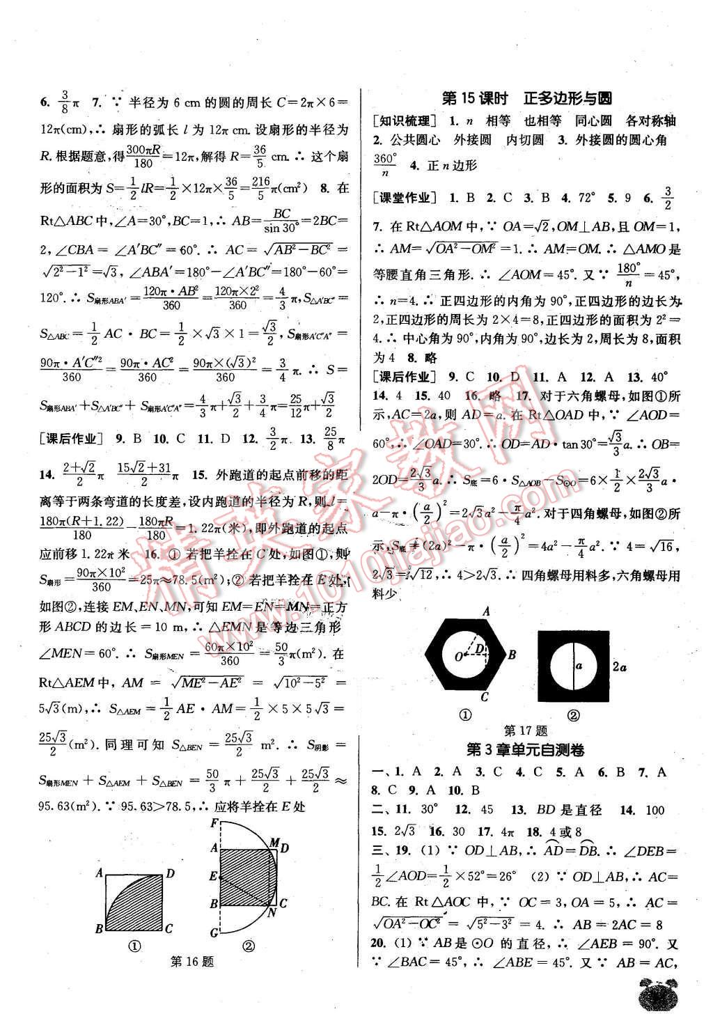 2015年通城学典课时作业本九年级数学上册青岛版 第14页