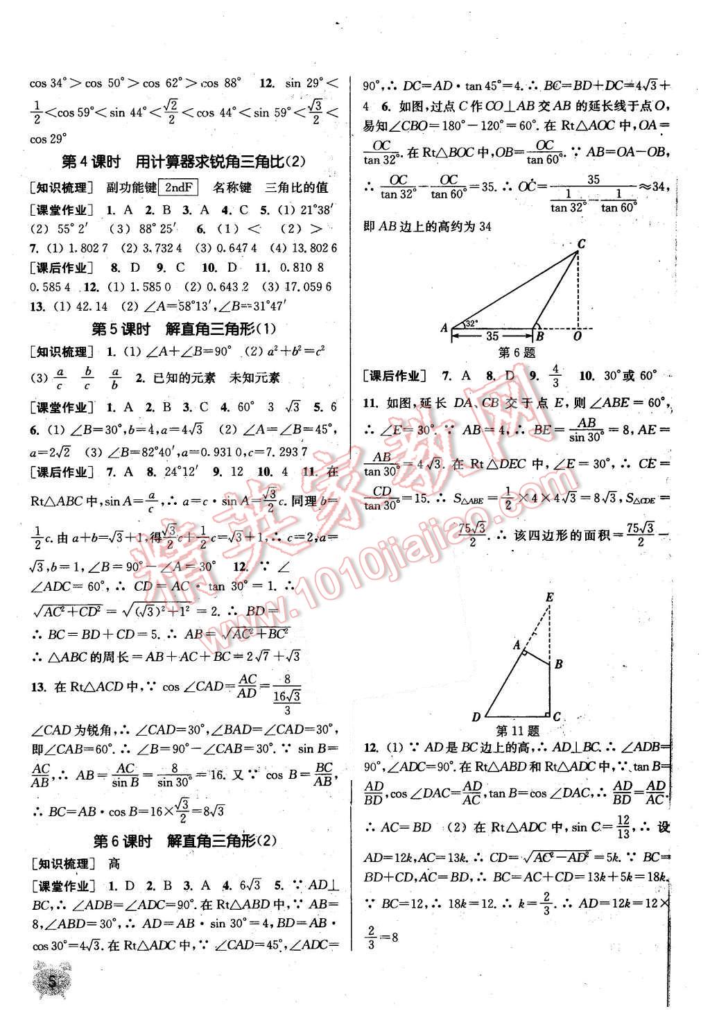 2015年通城学典课时作业本九年级数学上册青岛版 第5页