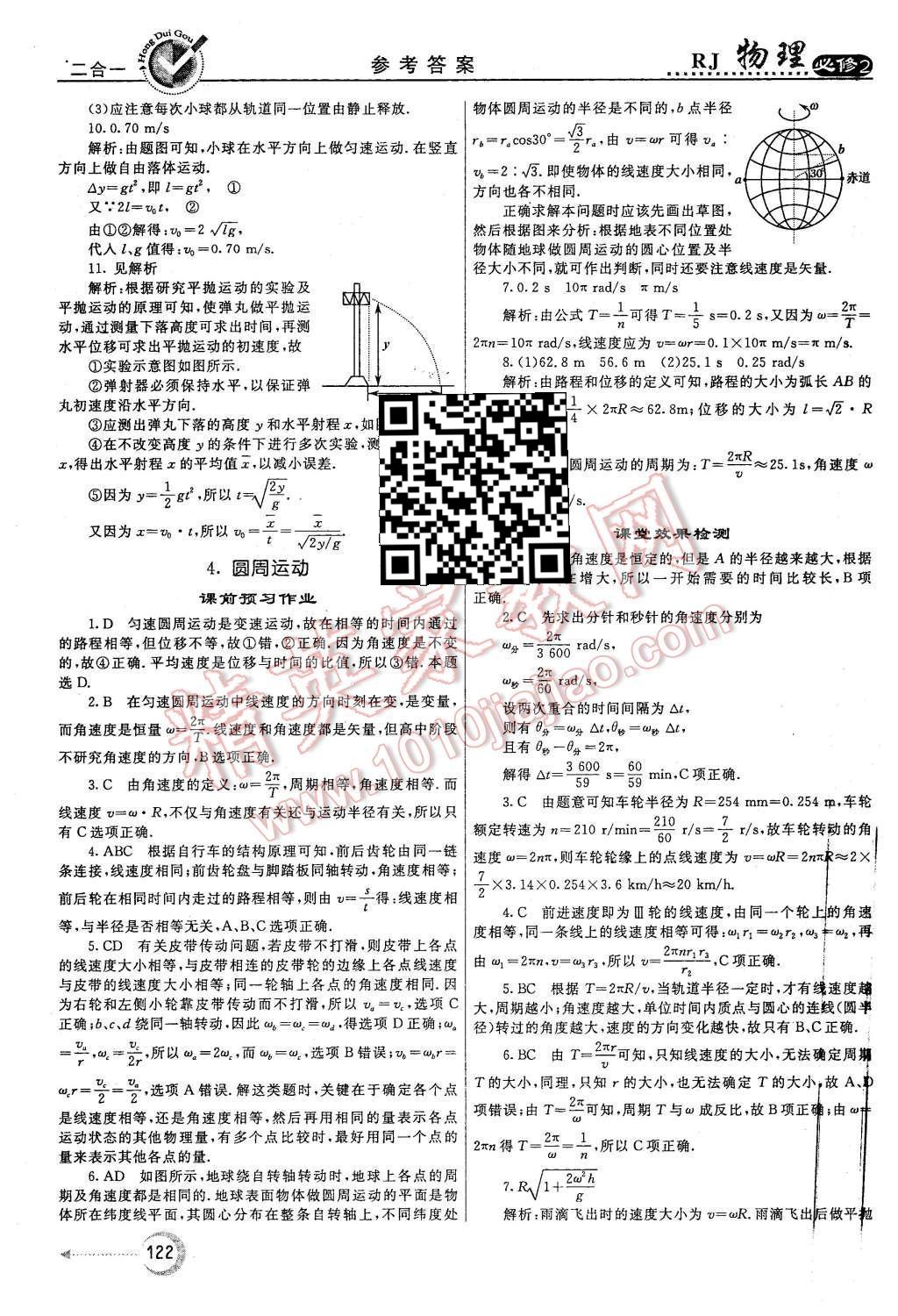 2015年紅對(duì)勾45分鐘作業(yè)與單元評(píng)估物理必修2人教版 第6頁(yè)