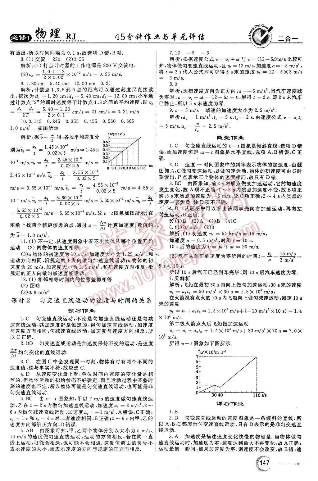 2015年紅對勾45分鐘作業(yè)與單元評估物理必修1人教版 第7頁