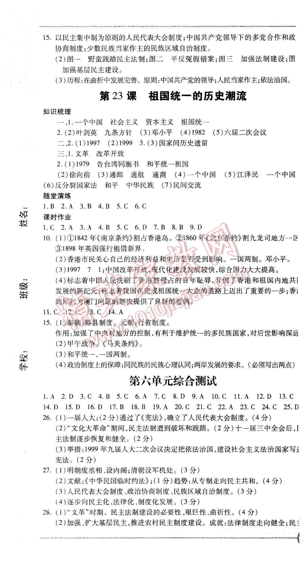 2015年成才之路高中新課程學(xué)習(xí)指導(dǎo)歷史必修1岳麓版 第19頁