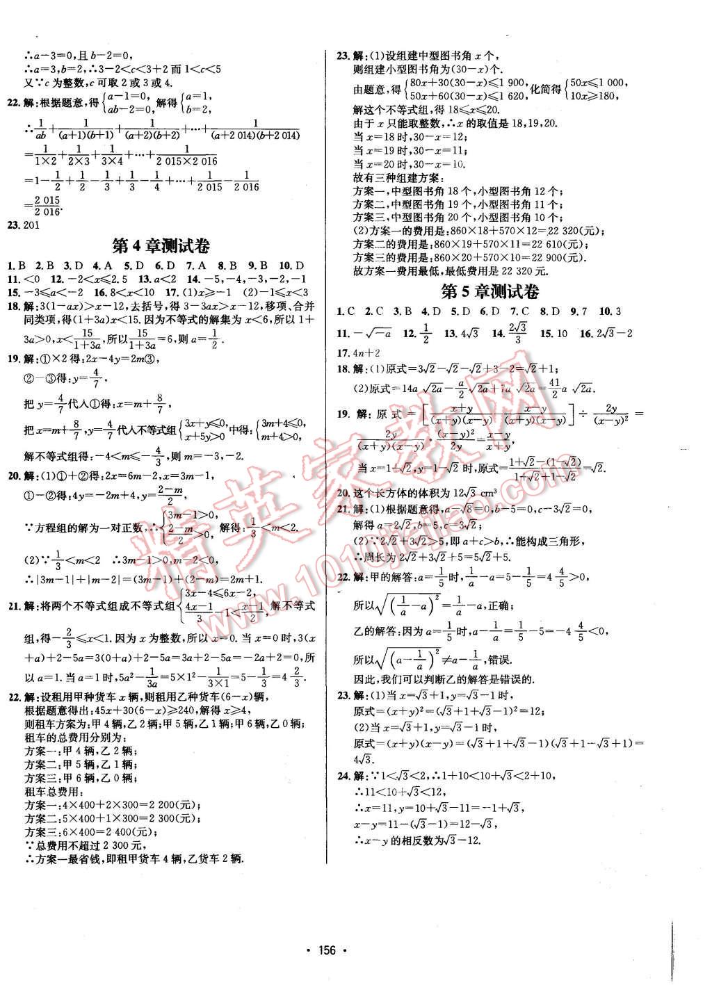 2015年优学名师名题八年级数学上册湘教版 第12页