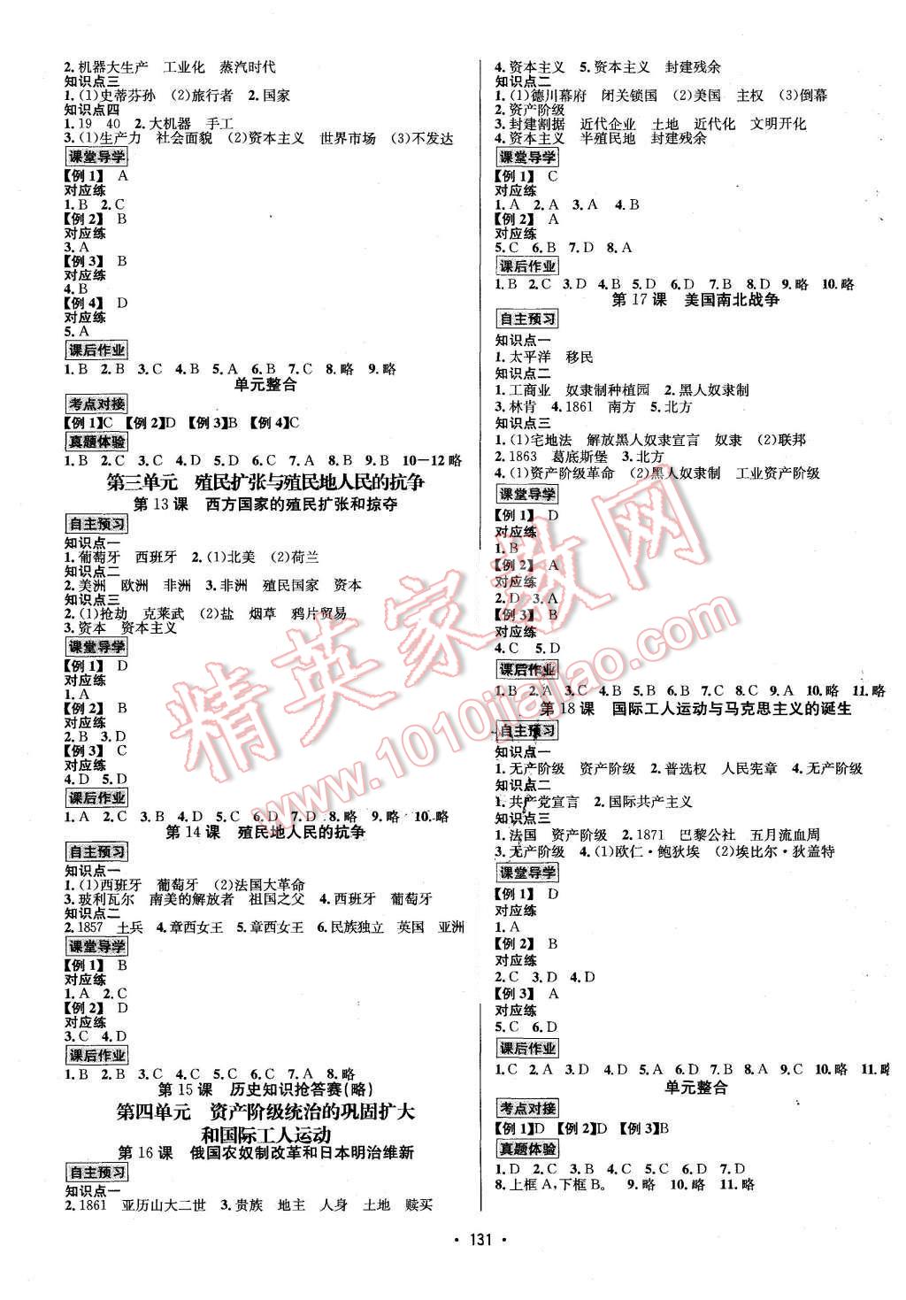 2015年优学名师名题九年级历史上册岳麓版 第3页