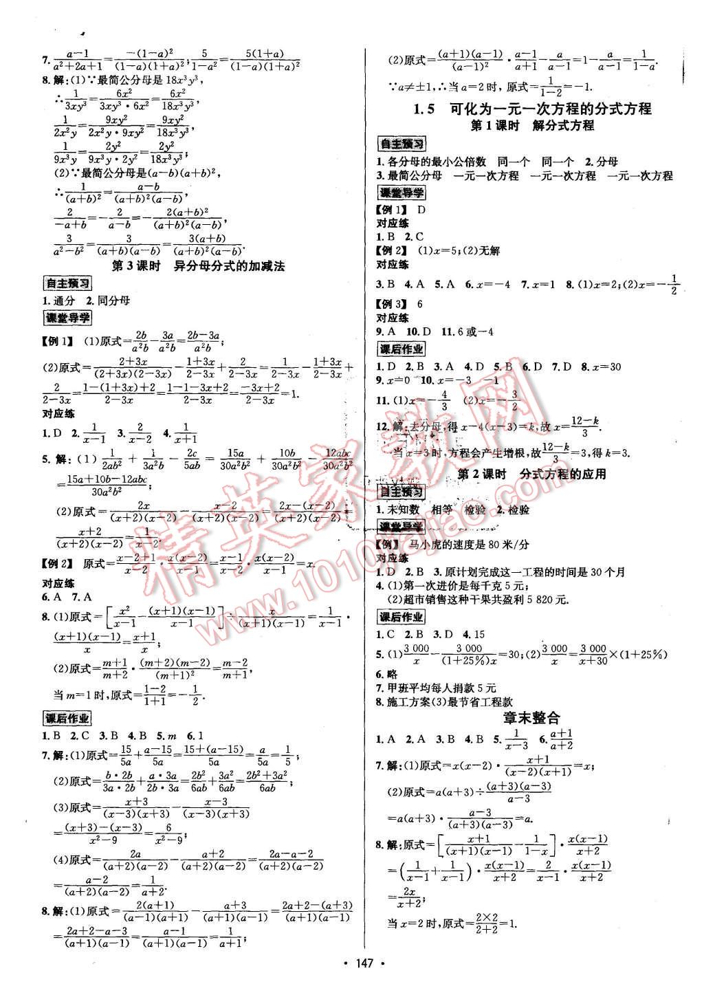 2015年優(yōu)學(xué)名師名題八年級(jí)數(shù)學(xué)上冊(cè)湘教版 第3頁(yè)