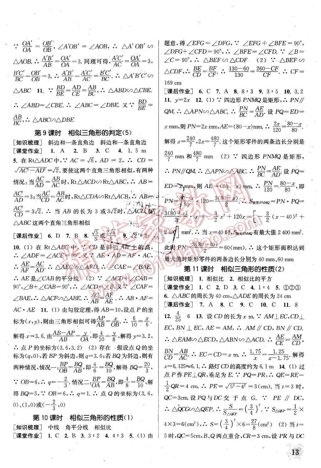 2015年通城學(xué)典課時(shí)作業(yè)本九年級(jí)數(shù)學(xué)上冊(cè)滬科版 第12頁(yè)