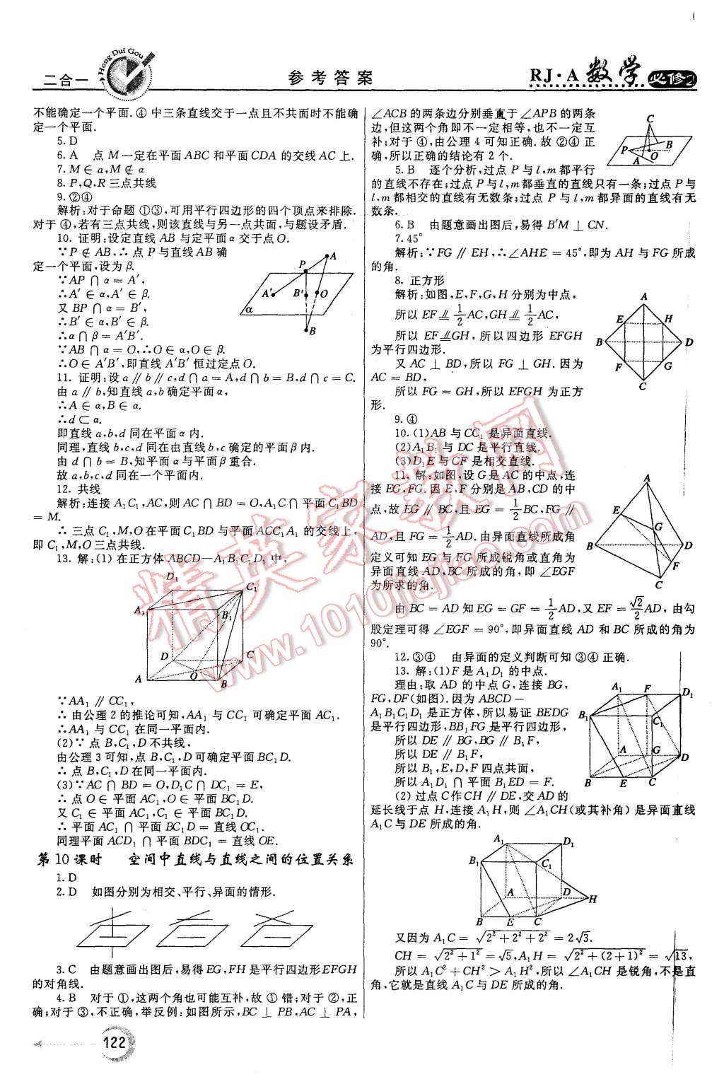 2015年紅對(duì)勾45分鐘作業(yè)與單元評(píng)估數(shù)學(xué)必修2人教A版 第6頁(yè)