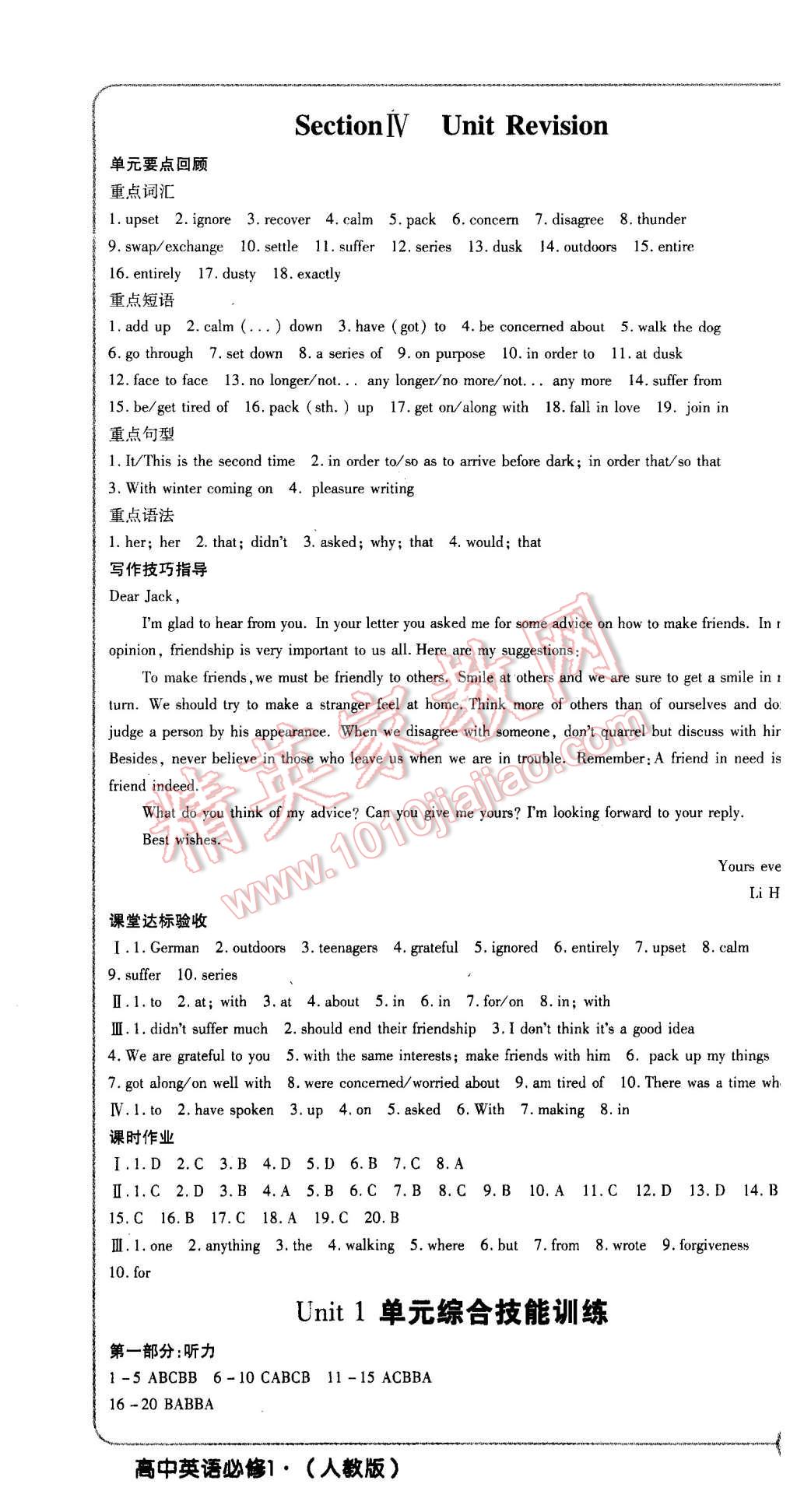 2015年成才之路高中新課程學(xué)習(xí)指導(dǎo)英語必修1人教版 第4頁