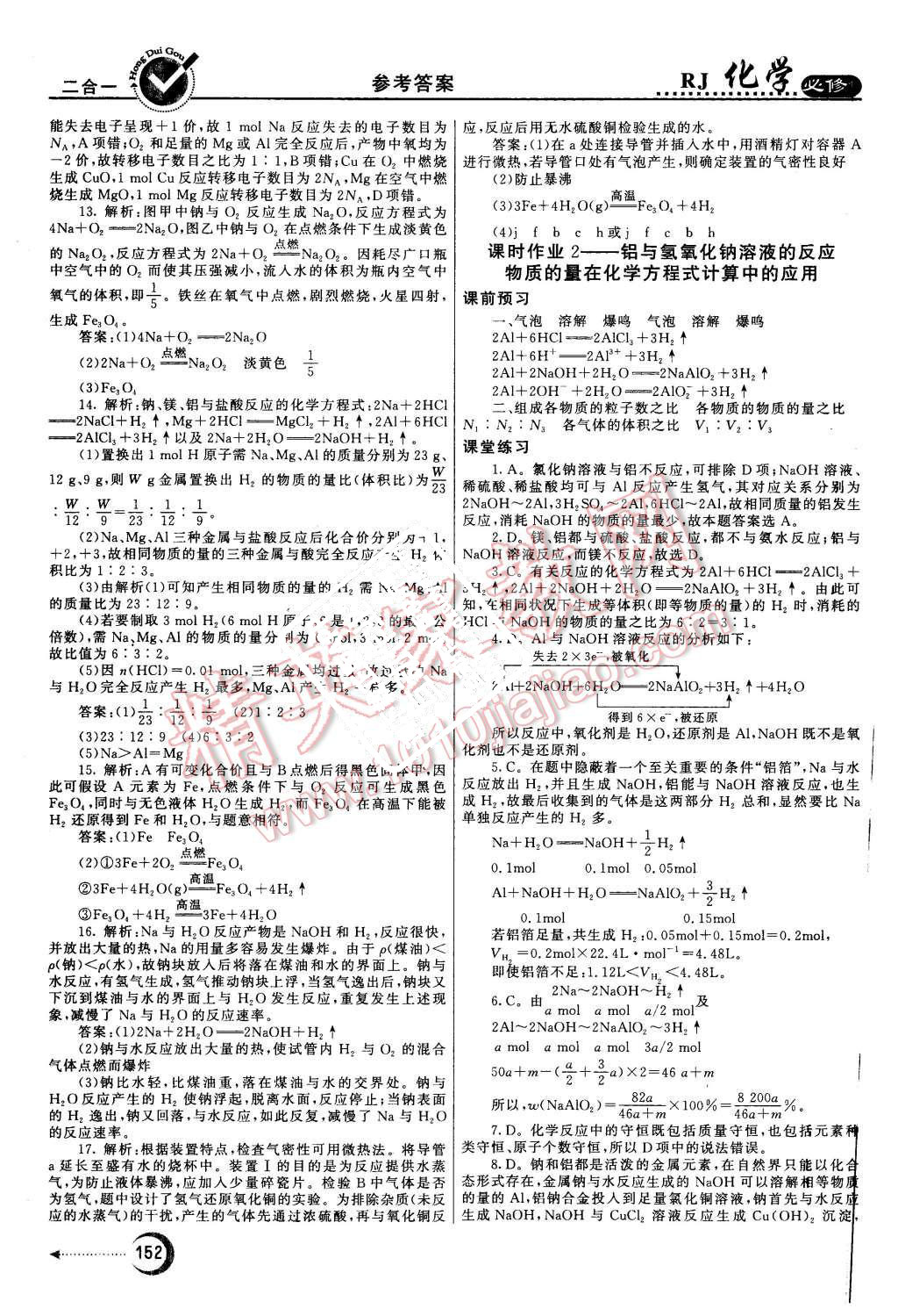 2015年紅對勾45分鐘作業(yè)與單元評估化學(xué)必修1人教版 第20頁