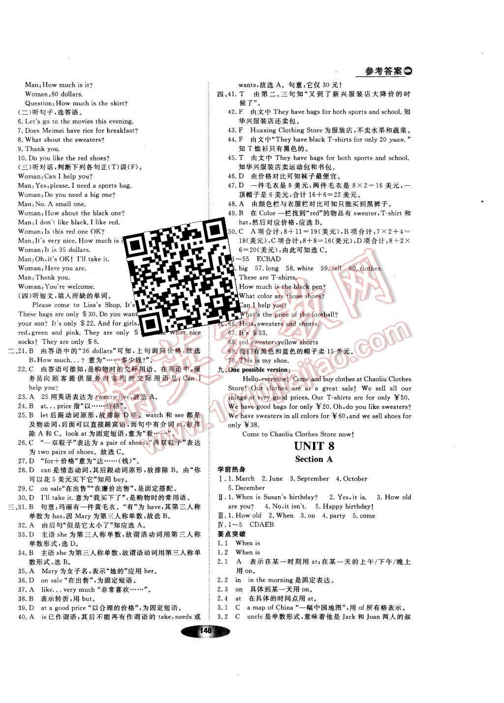 2015年新教材新学案七年级英语上册人教版 第18页