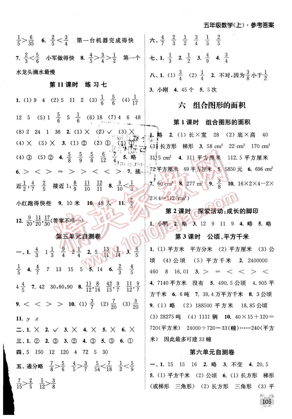 2015年通城学典课时作业本五年级数学上册北师大版 第7页