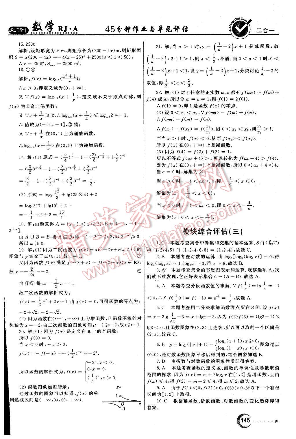 2015年紅對勾45分鐘作業(yè)與單元評估數(shù)學必修1人教A版 第37頁