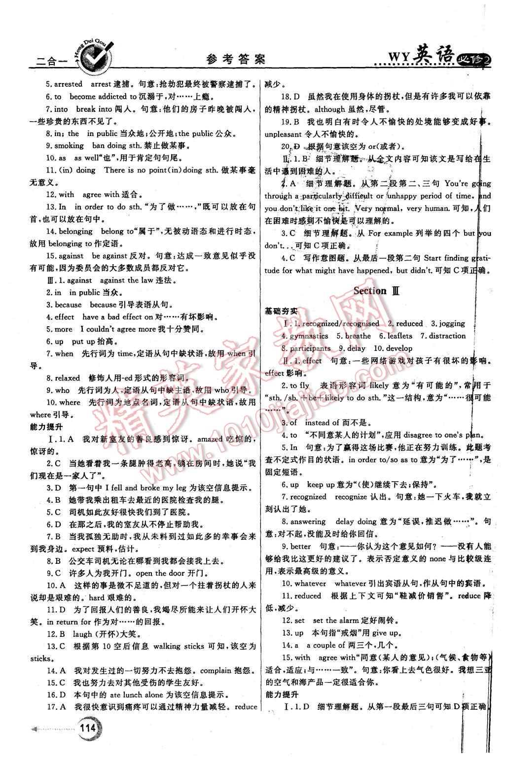 2015年紅對(duì)勾45分鐘作業(yè)與單元評(píng)估英語(yǔ)必修2外研版 第6頁(yè)