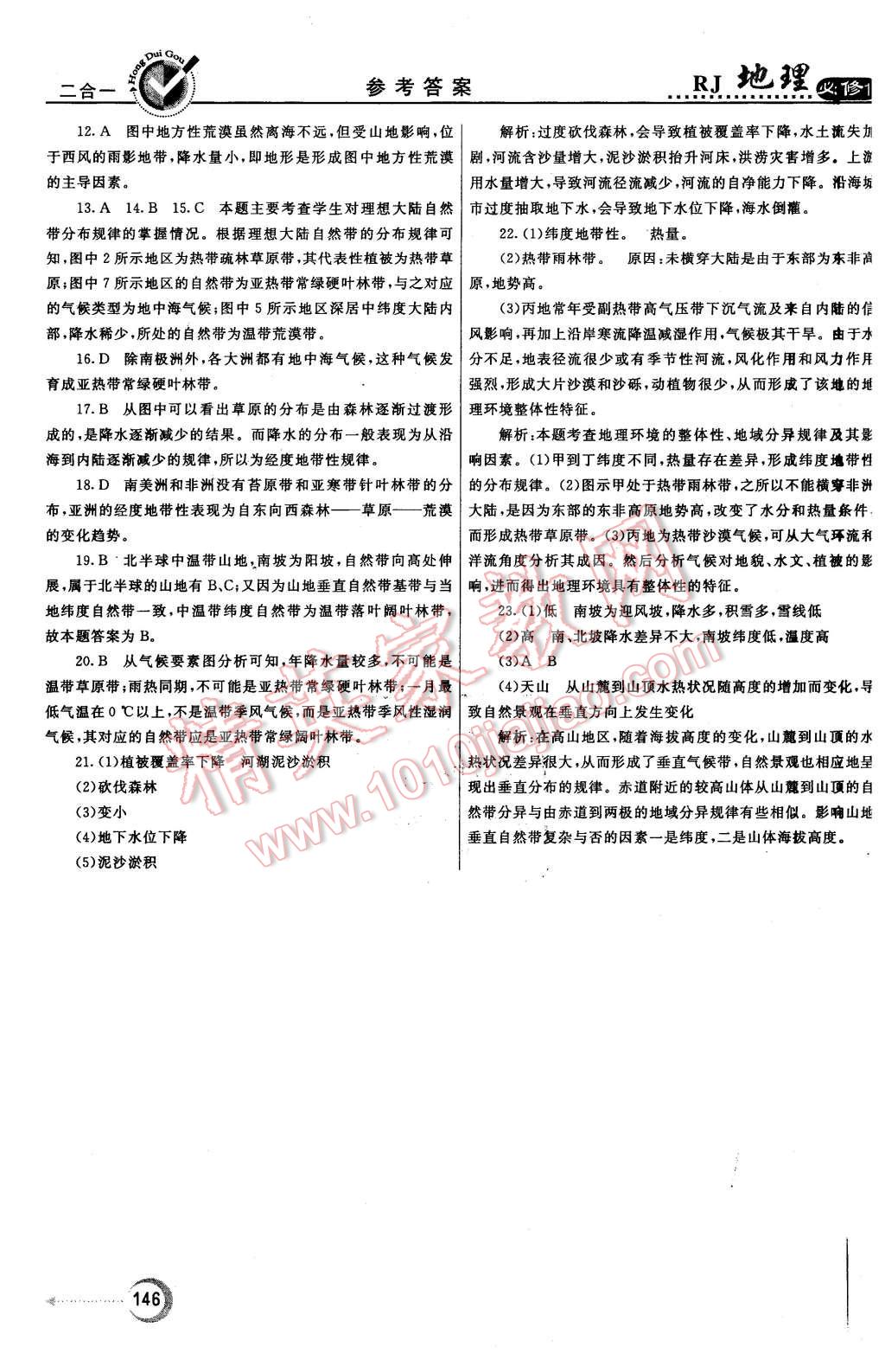 2015年紅對勾45分鐘作業(yè)與單元評估地理必修1人教版 第30頁