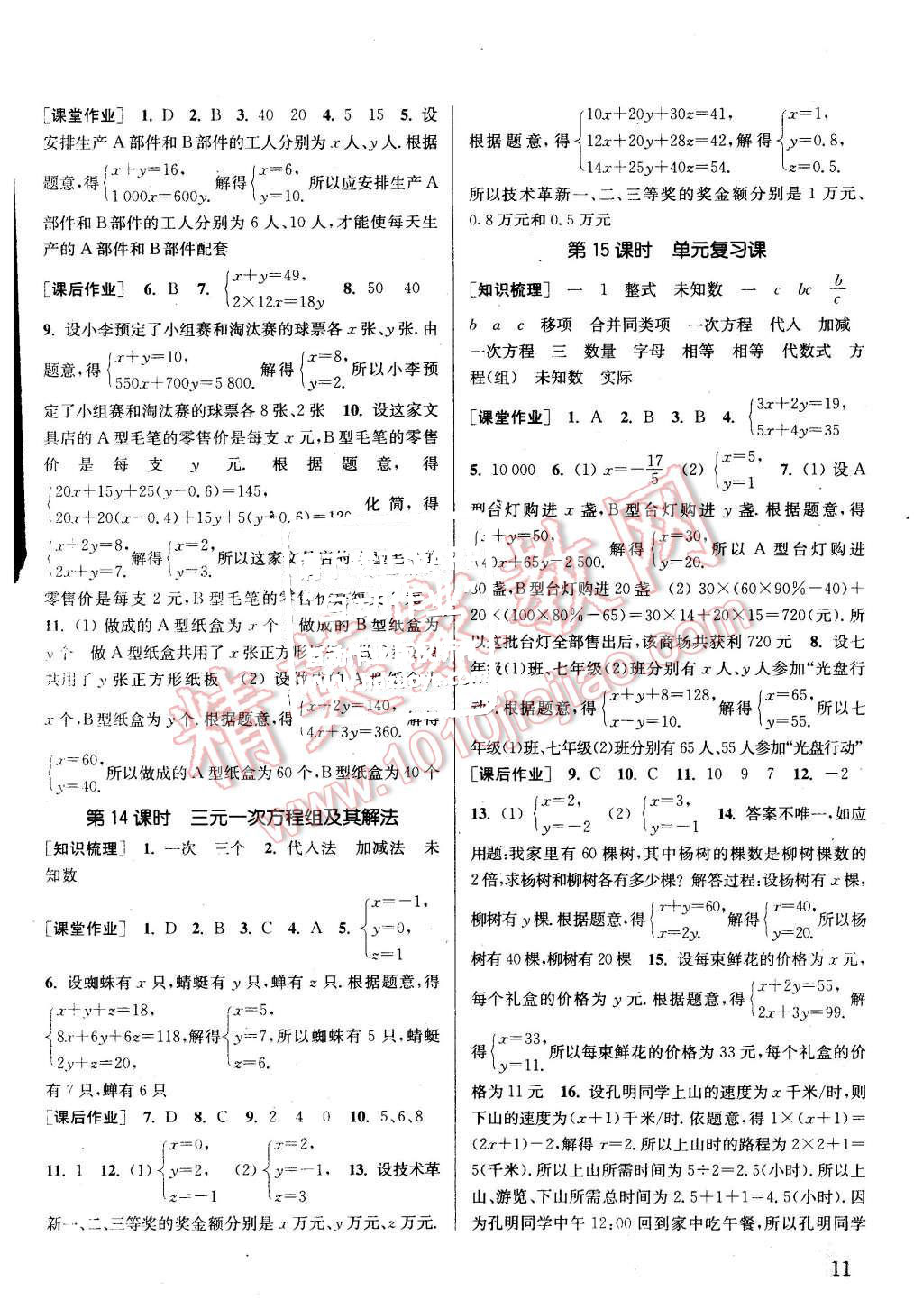 2015年通城學(xué)典課時(shí)作業(yè)本七年級(jí)數(shù)學(xué)上冊(cè)滬科版 第10頁(yè)