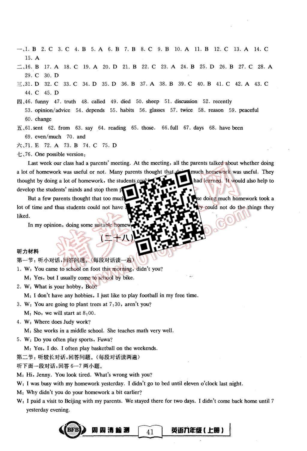 2015年周周清檢測(cè)九年級(jí)英語(yǔ)上冊(cè)外研版 第41頁(yè)