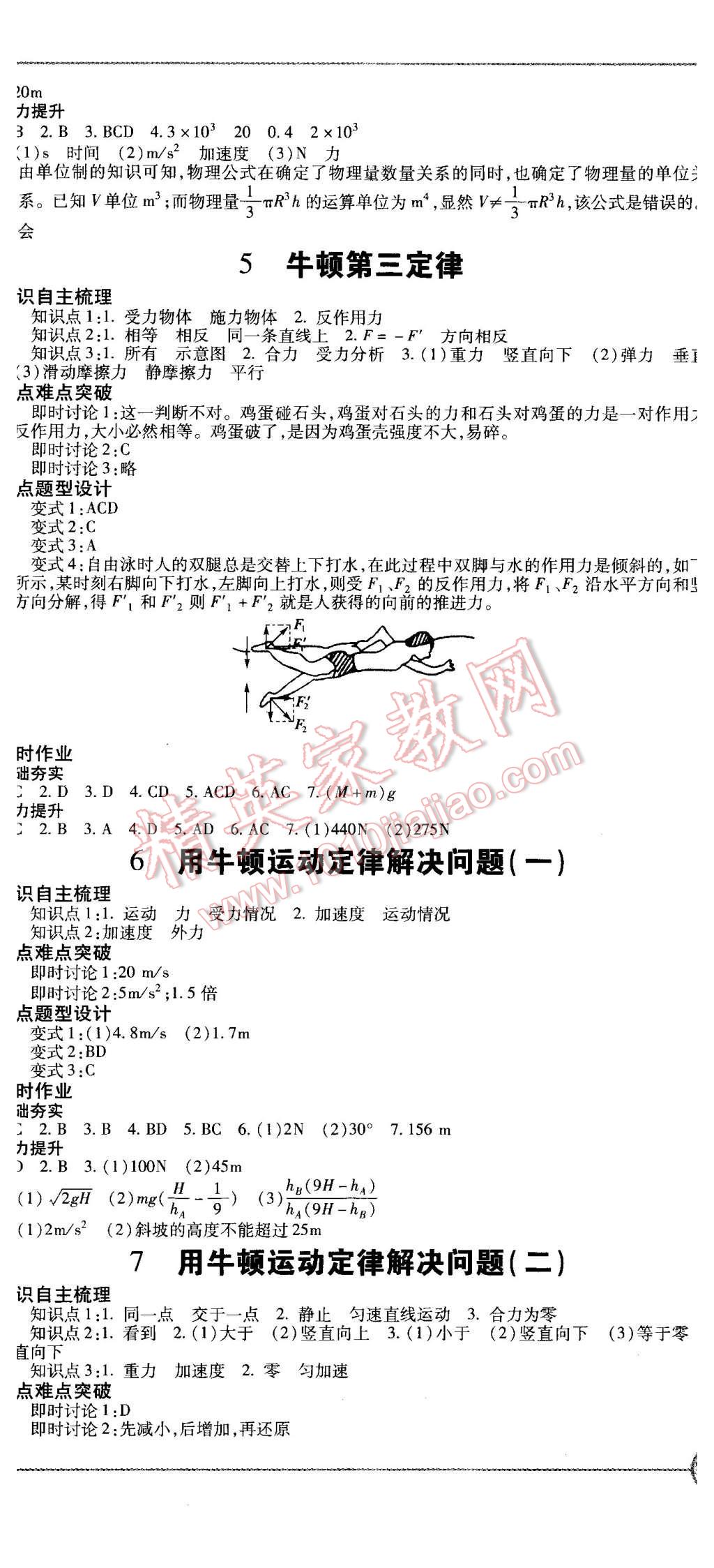 2015年成才之路高中新課程學習指導物理必修1人教版 第11頁