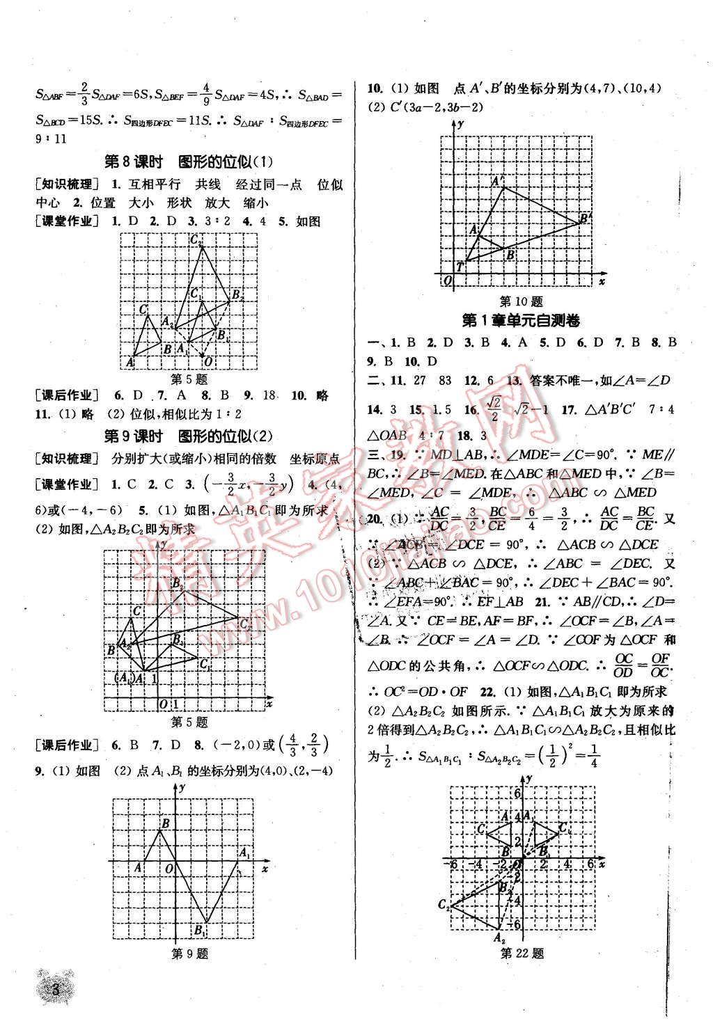 2015年通城学典课时作业本九年级数学上册青岛版 第3页