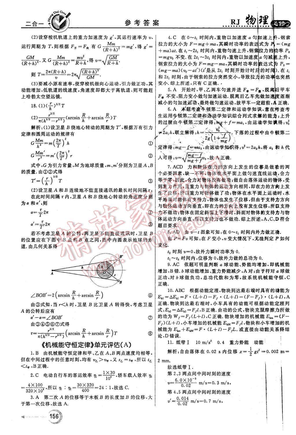 2015年紅對(duì)勾45分鐘作業(yè)與單元評(píng)估物理必修2人教版 第40頁