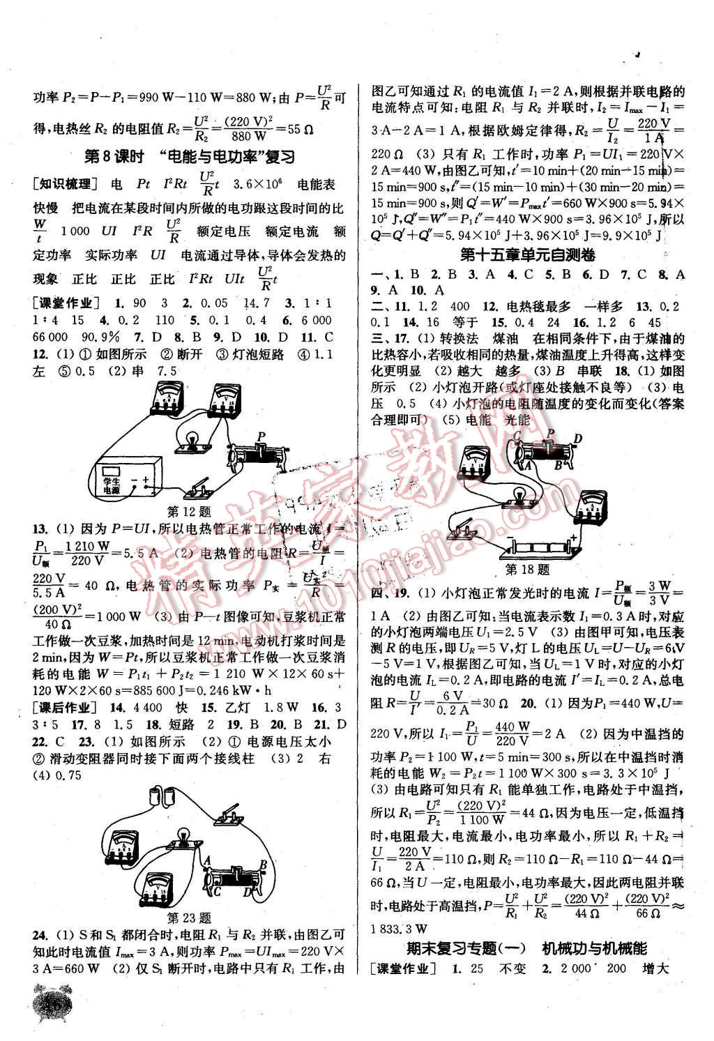 2015年通城學典課時作業(yè)本九年級物理上冊滬粵版 第15頁