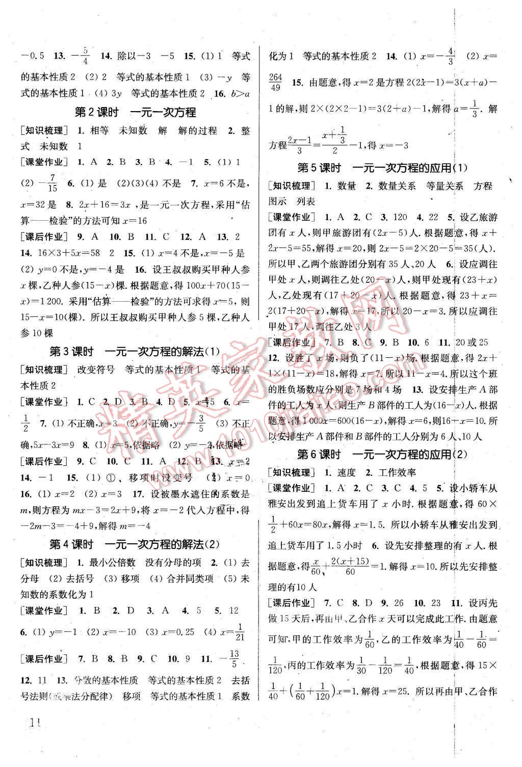 2015年通城学典课时作业本七年级数学上册青岛版 第11页