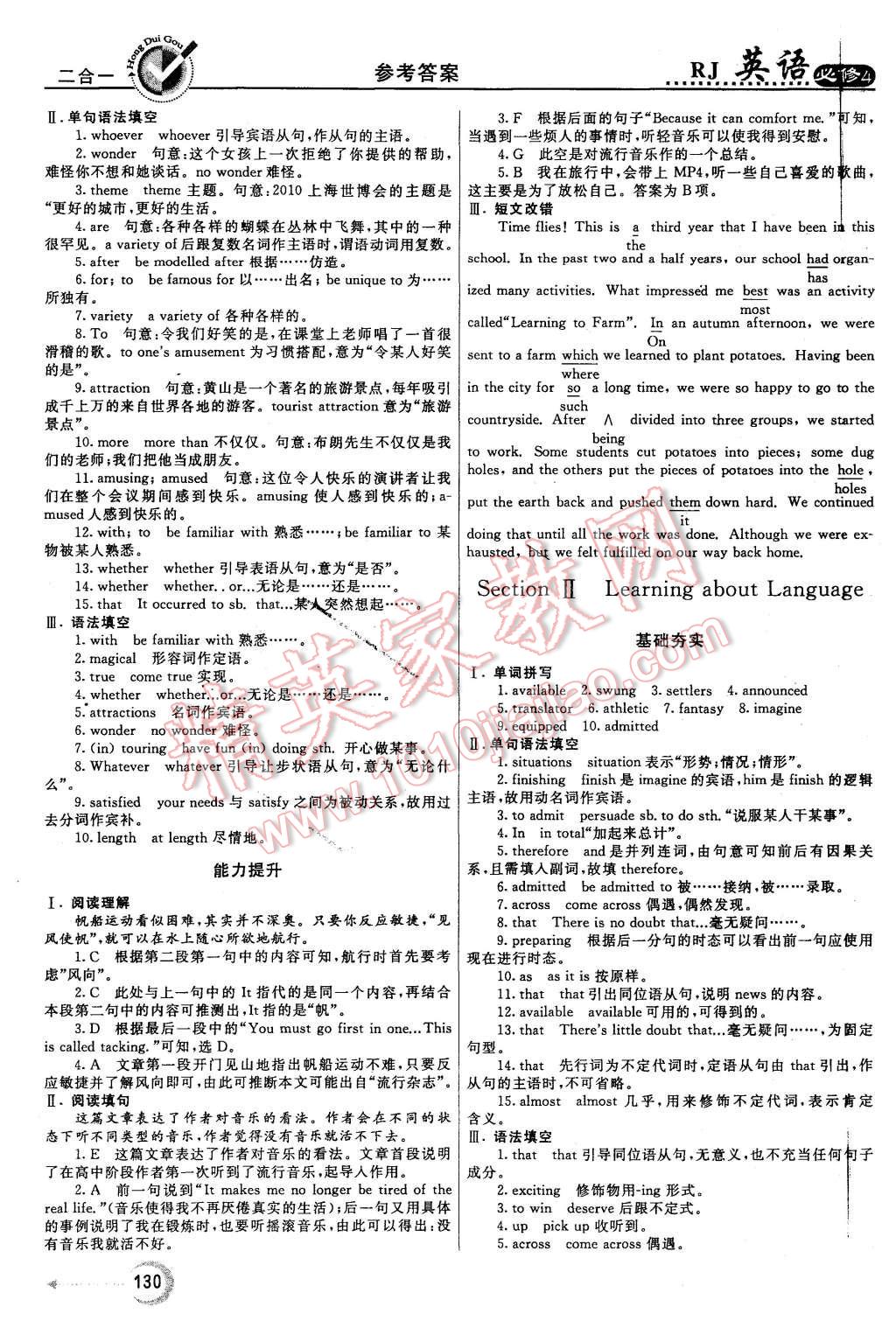 2015年紅對(duì)勾45分鐘作業(yè)與單元評(píng)估英語(yǔ)必修4人教版 第22頁(yè)