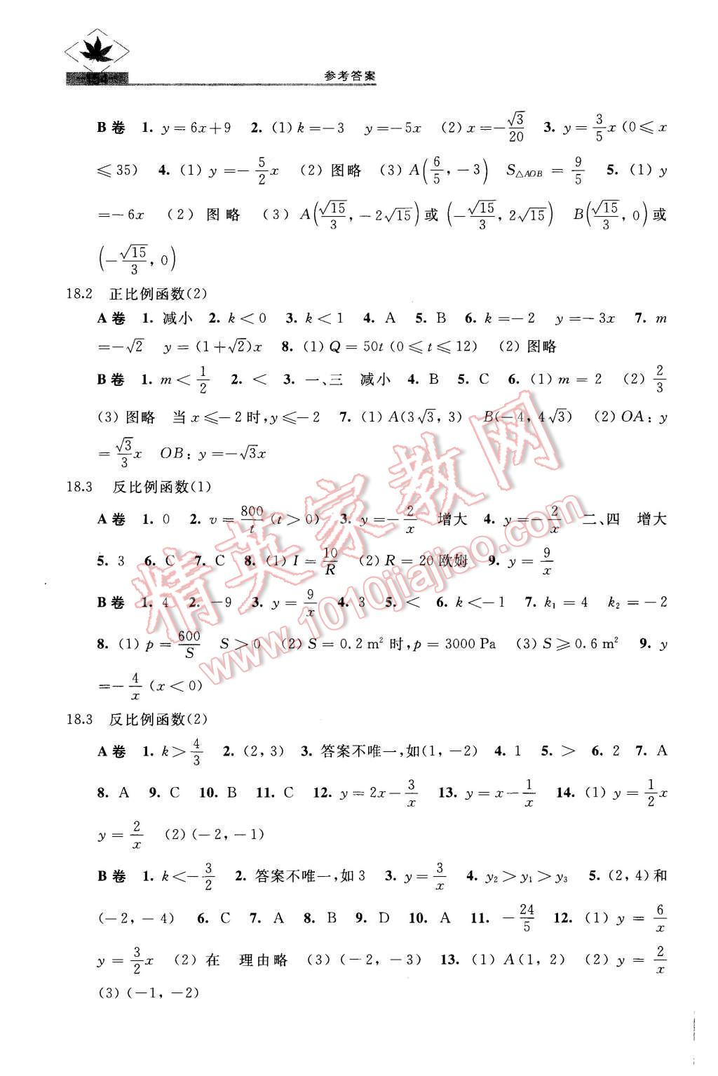 2015年名牌學校分層課課練八年級數(shù)學第一學期 第8頁