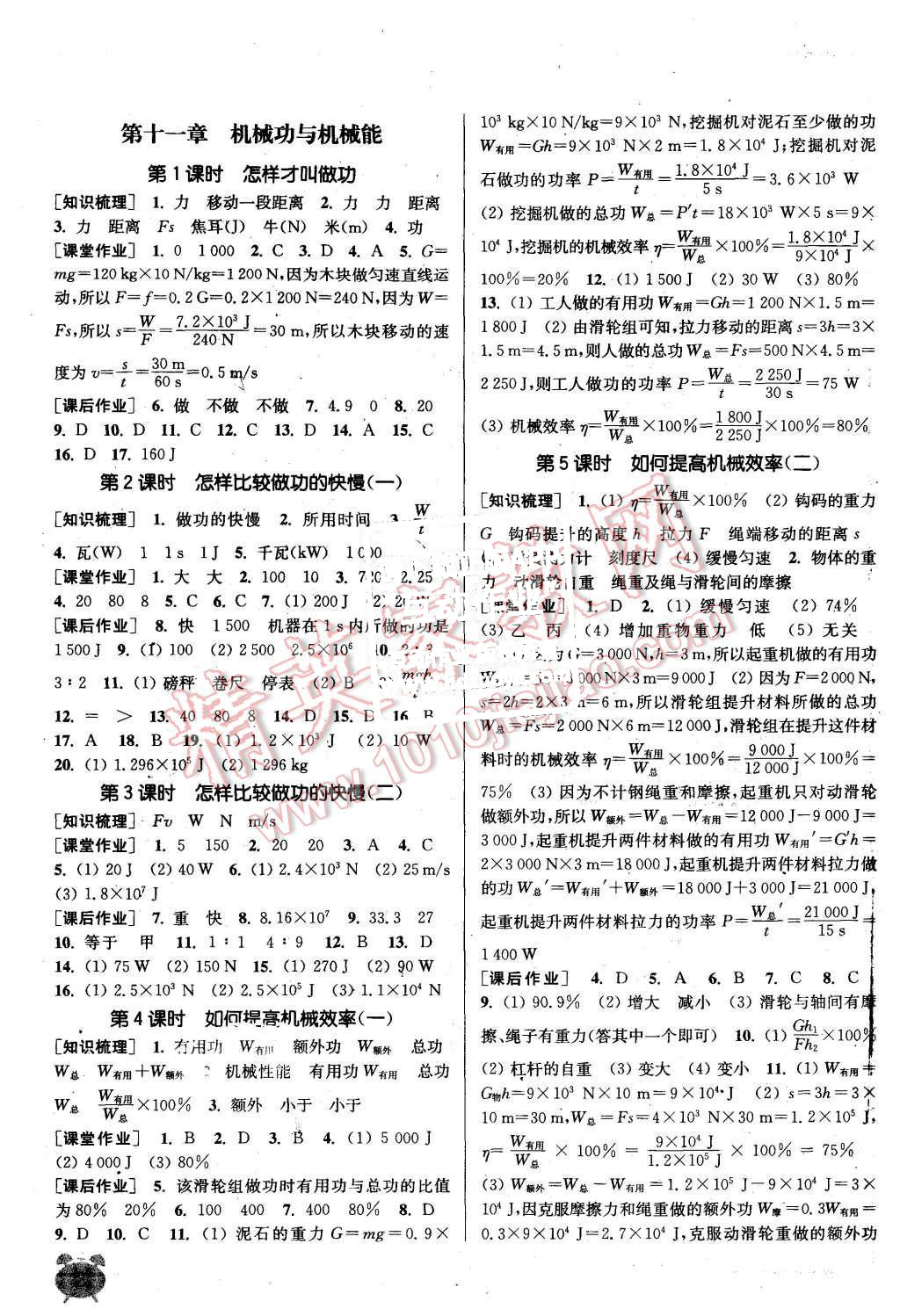 2015年通城學(xué)典課時(shí)作業(yè)本九年級(jí)物理上冊(cè)滬粵版 第1頁(yè)