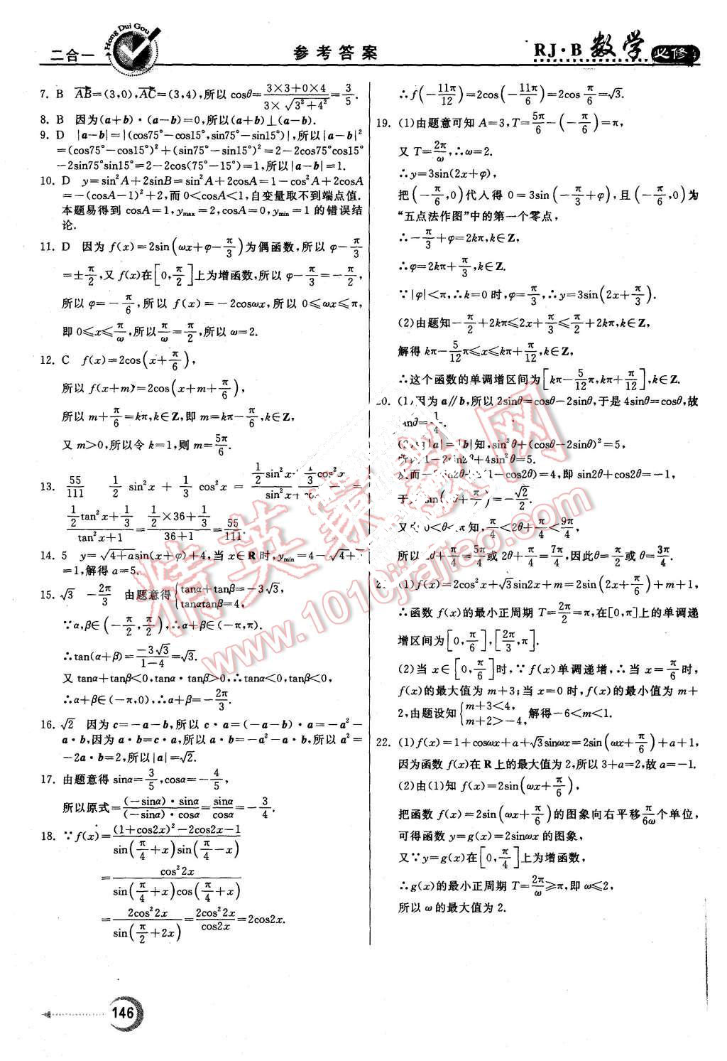 2015年紅對勾45分鐘作業(yè)與單元評估數(shù)學(xué)必修4人教B版 第38頁