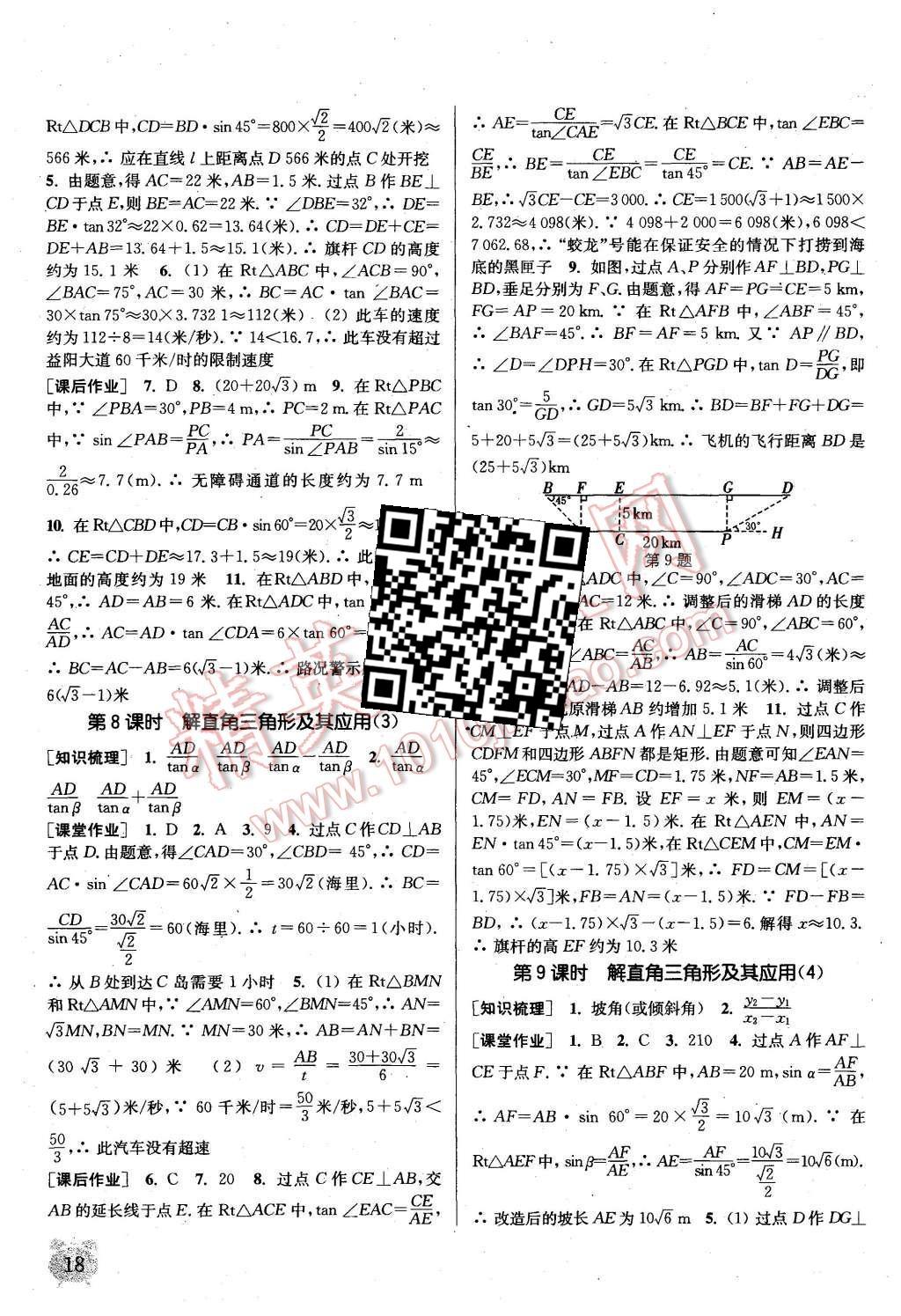 2015年通城學(xué)典課時作業(yè)本九年級數(shù)學(xué)上冊滬科版 第17頁