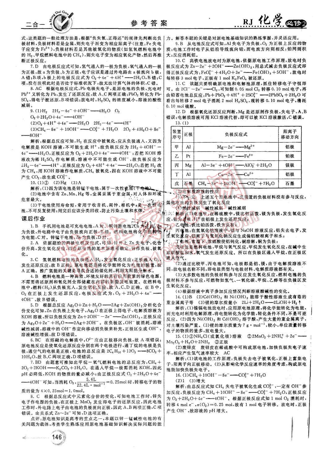 2015年紅對(duì)勾45分鐘作業(yè)與單元評(píng)估化學(xué)必修2人教版 第14頁(yè)