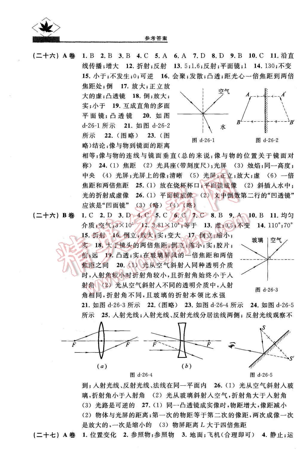 2015年名牌學(xué)校分層課課練八年級物理第一學(xué)期 第11頁