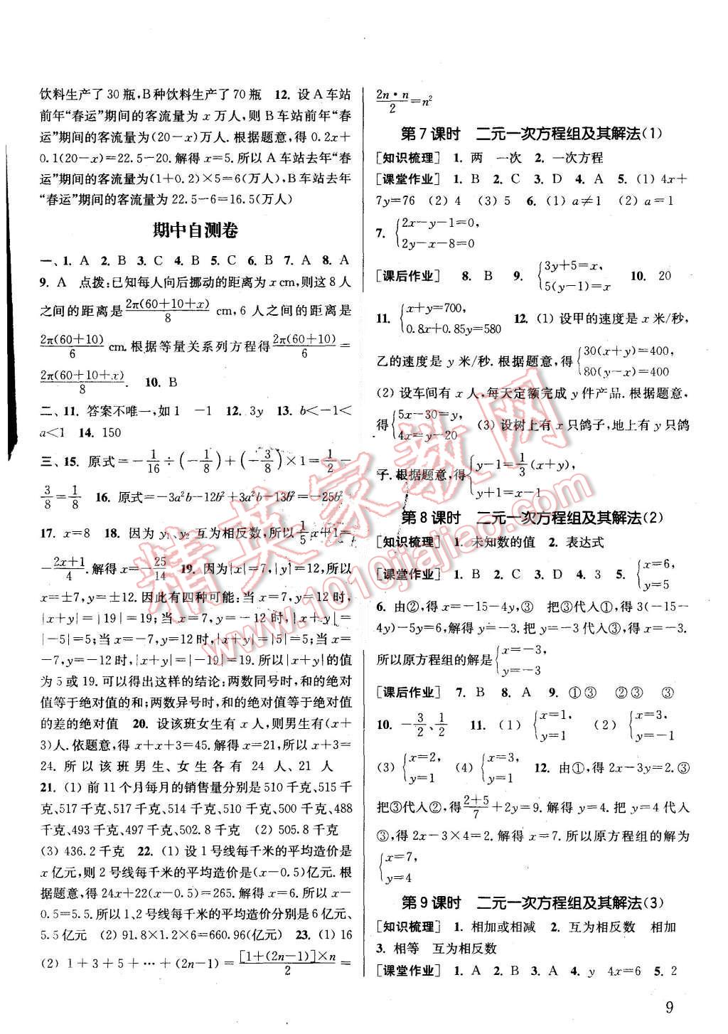 2015年通城學(xué)典課時(shí)作業(yè)本七年級(jí)數(shù)學(xué)上冊(cè)滬科版 第8頁(yè)