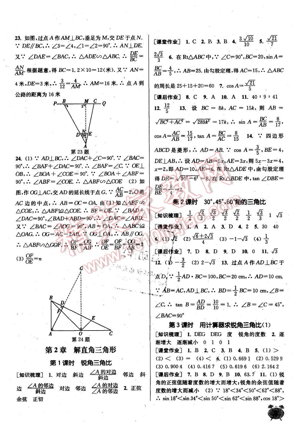 2015年通城學(xué)典課時(shí)作業(yè)本九年級數(shù)學(xué)上冊青島版 第4頁