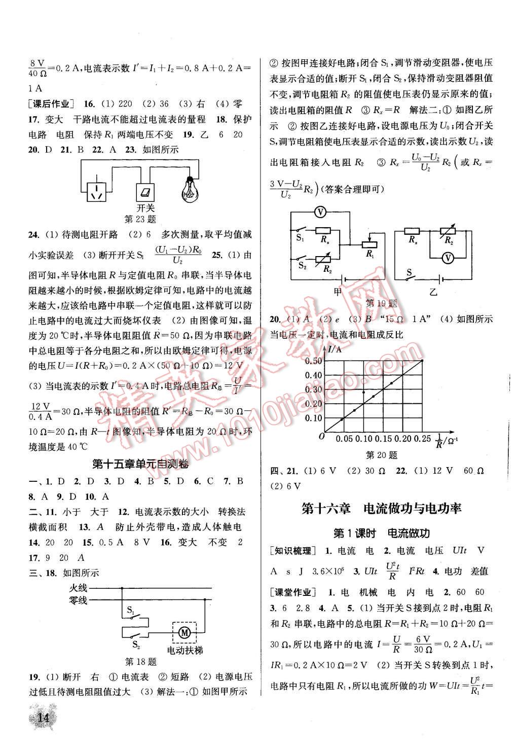 2015年通城學(xué)典課時(shí)作業(yè)本九年級(jí)物理全一冊(cè)滬科版 第13頁(yè)