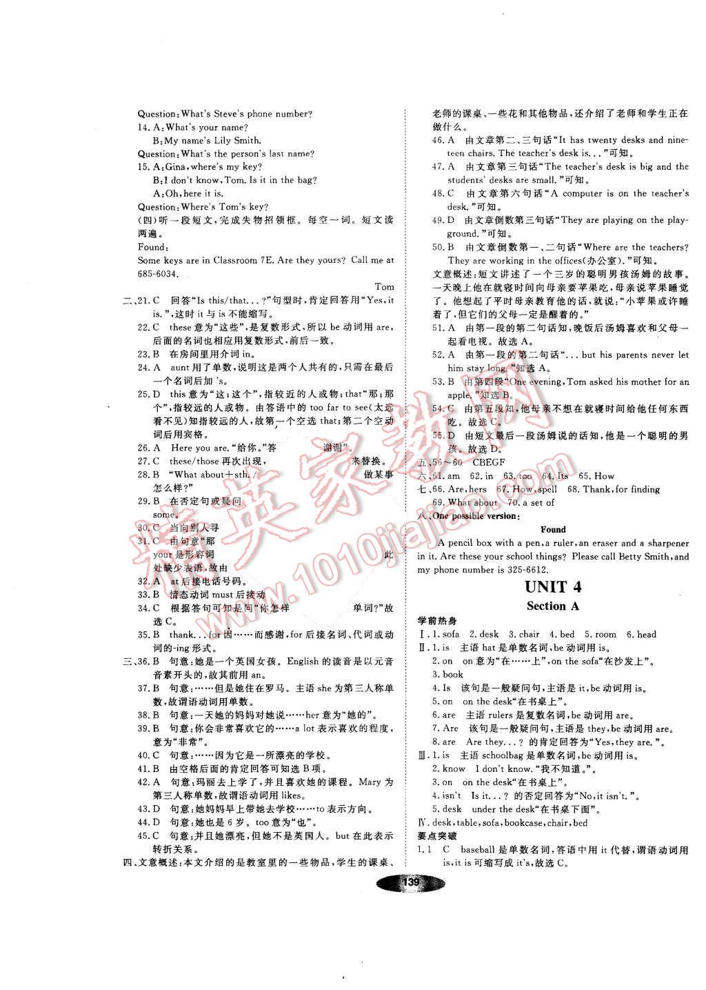 2015年新教材新学案七年级英语上册人教版 第9页