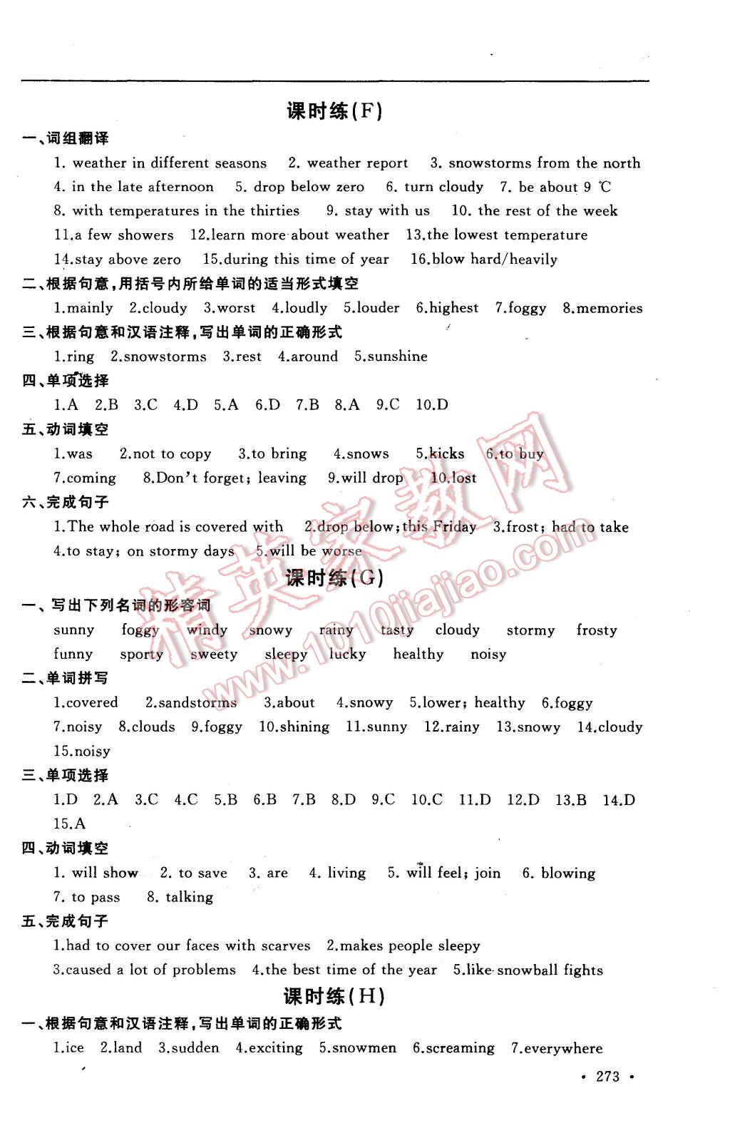 2015年為了燦爛的明天學(xué)程跟蹤同步訓(xùn)練與拓展八年級英語上冊 參考答案第99頁